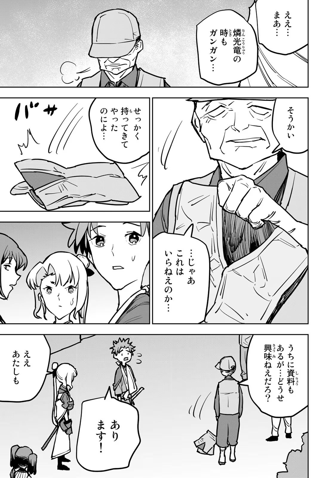 追放されたチート付与魔術師は気ままなセカンドライフを謳歌する。 第20話 - Page 23