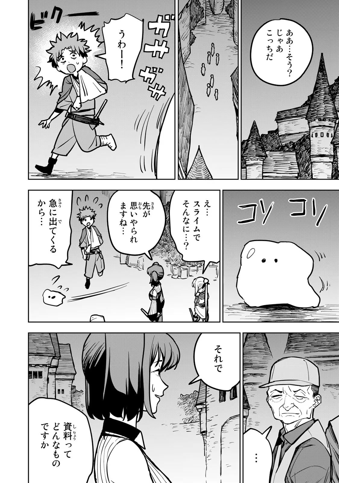 追放されたチート付与魔術師は気ままなセカンドライフを謳歌する。 第20話 - Page 24