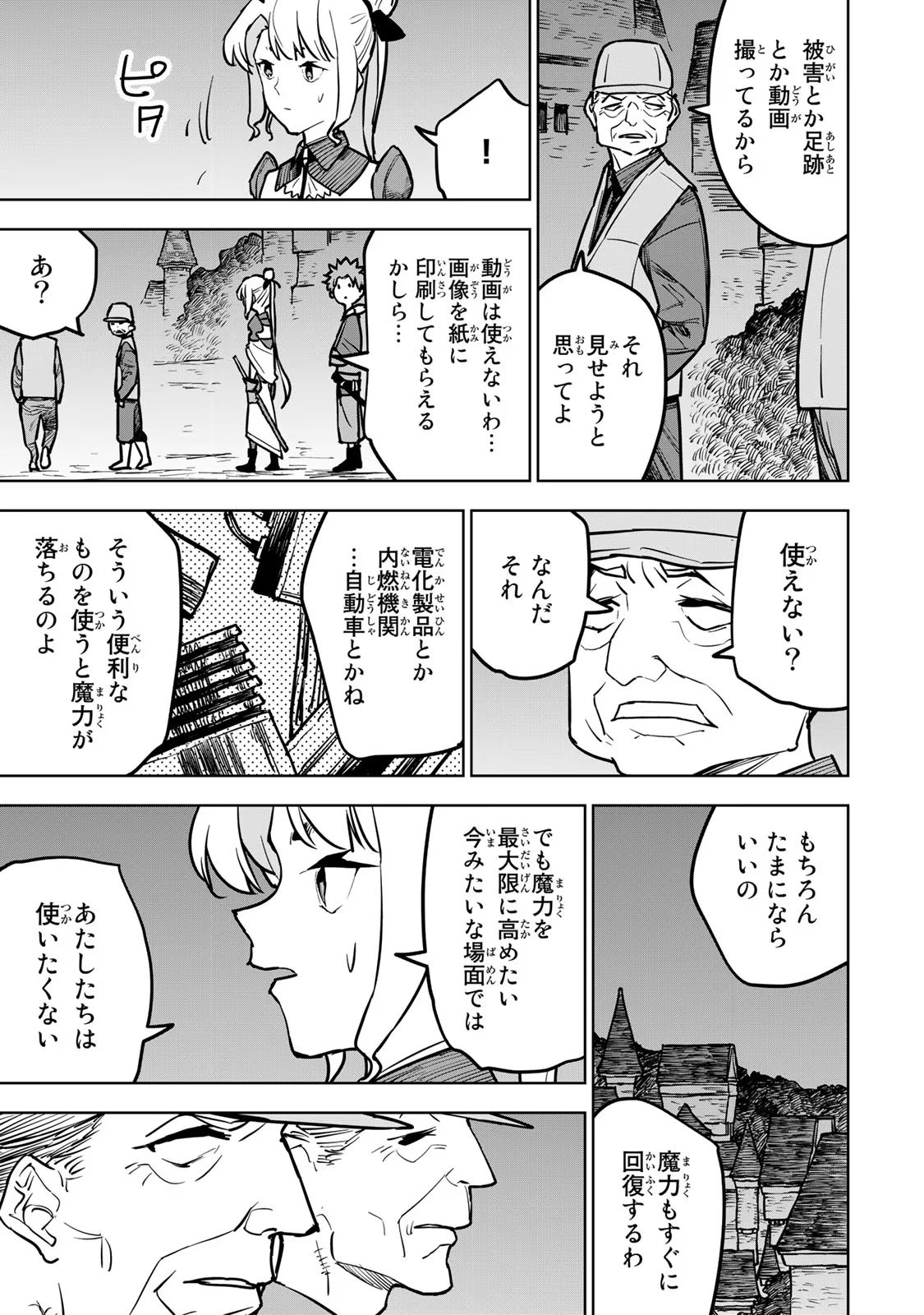 追放されたチート付与魔術師は気ままなセカンドライフを謳歌する。 第20話 - Page 25