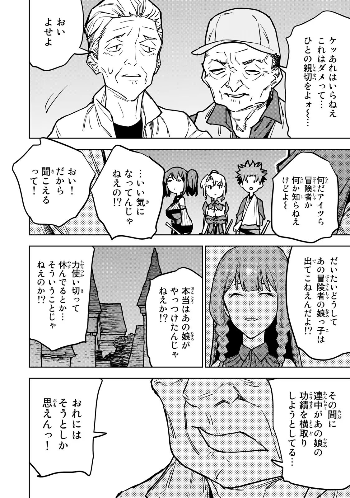 追放されたチート付与魔術師は気ままなセカンドライフを謳歌する。 第20話 - Page 26