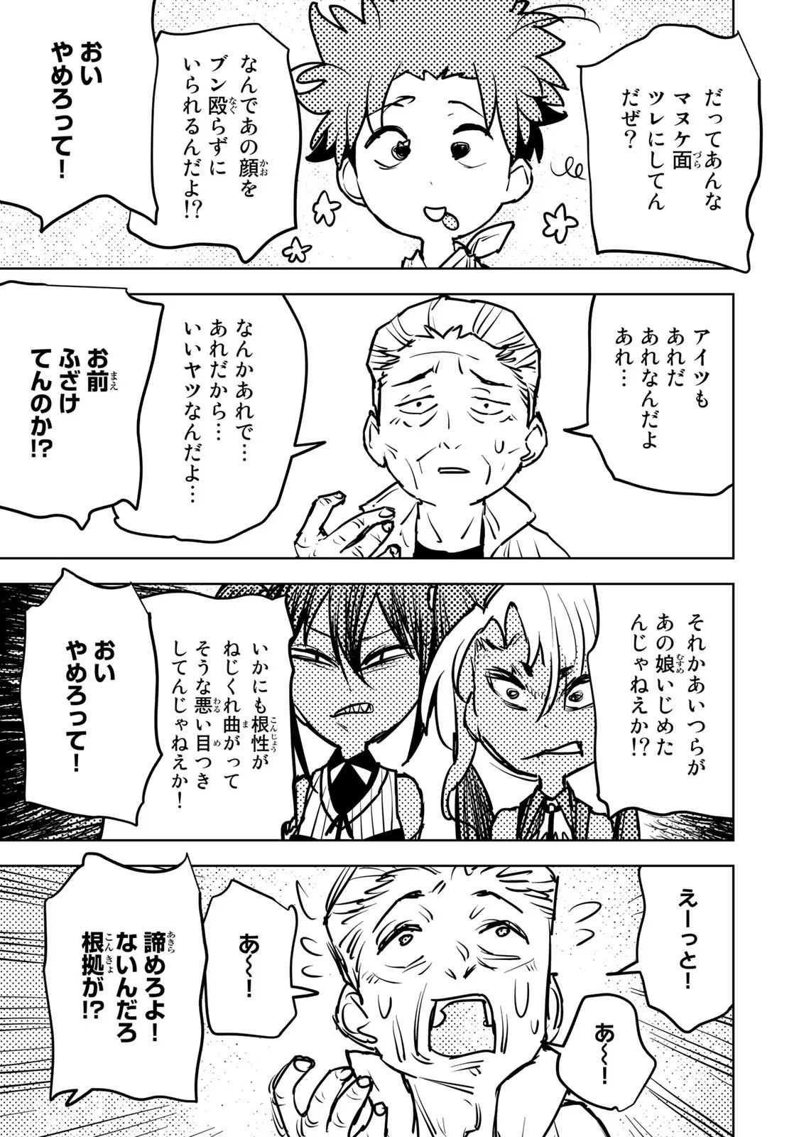 追放されたチート付与魔術師は気ままなセカンドライフを謳歌する。 第20話 - Page 27