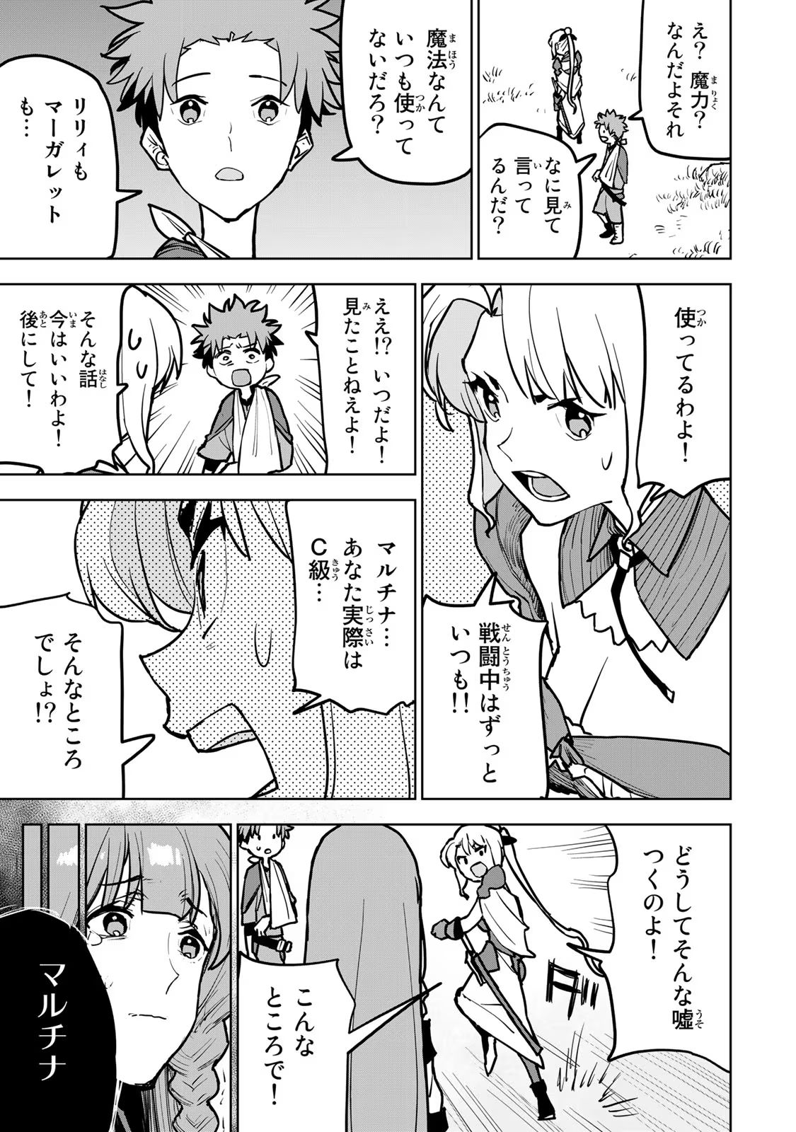 追放されたチート付与魔術師は気ままなセカンドライフを謳歌する。 第20話 - Page 3