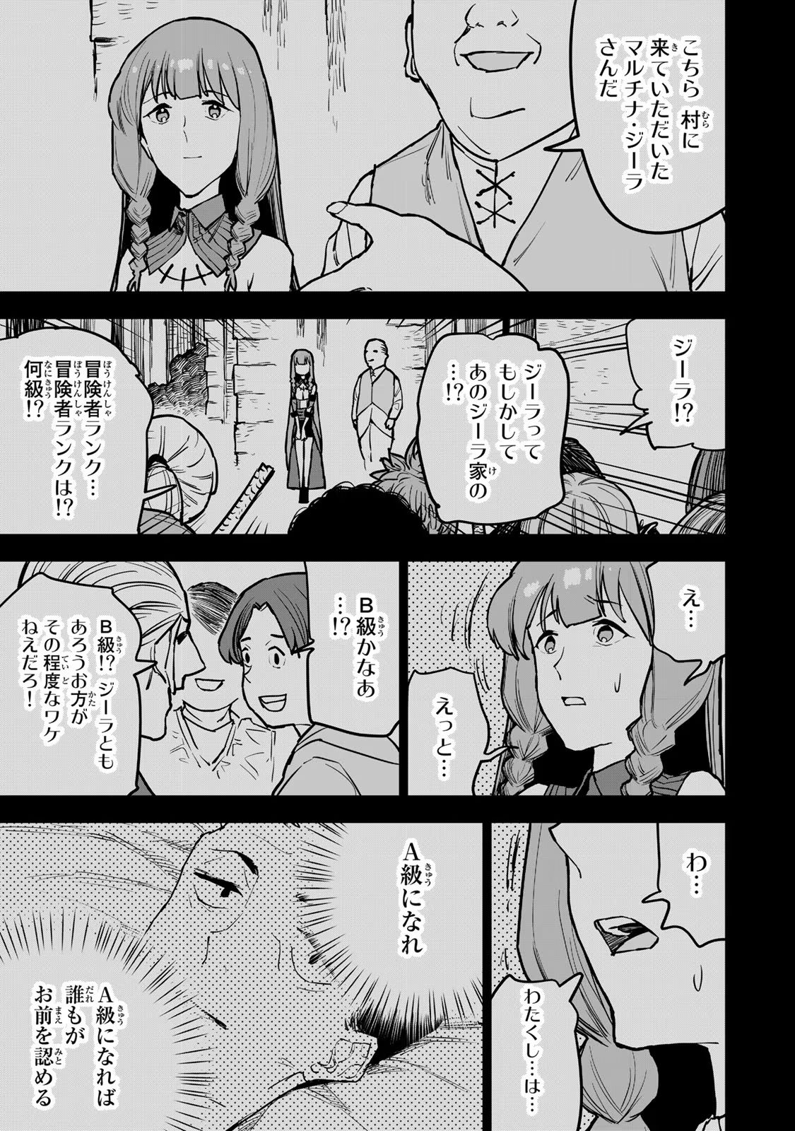 追放されたチート付与魔術師は気ままなセカンドライフを謳歌する。 第20話 - Page 29