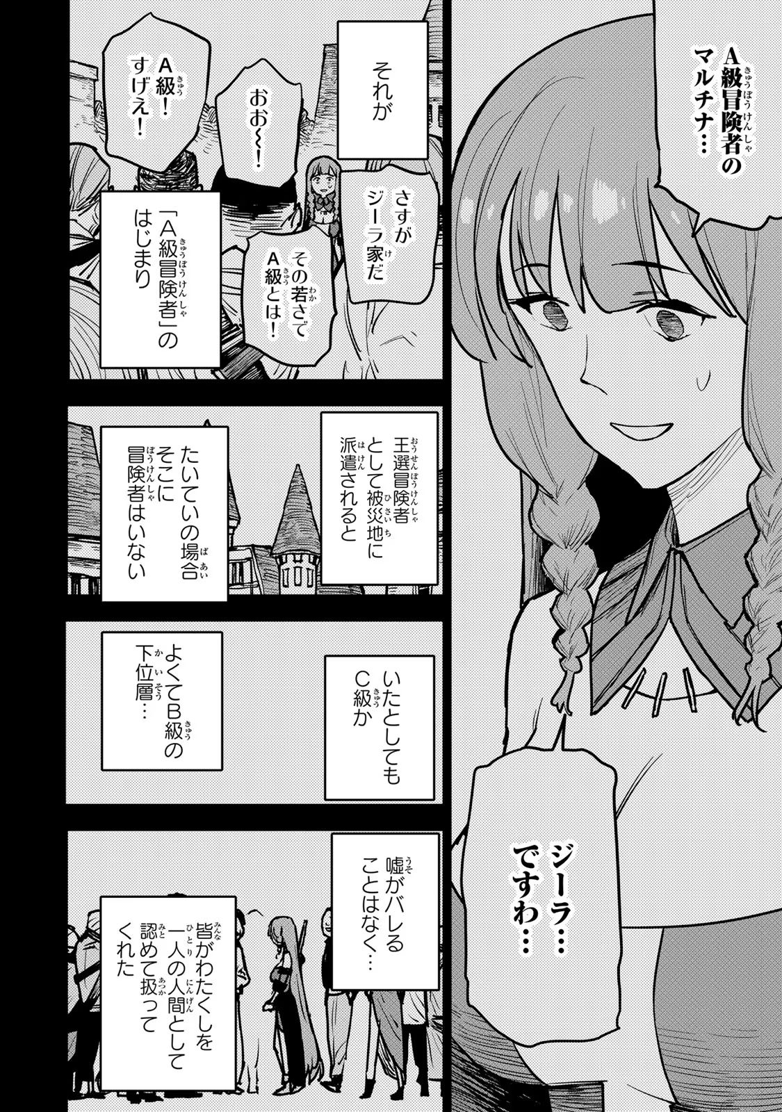 追放されたチート付与魔術師は気ままなセカンドライフを謳歌する。 第20話 - Page 30