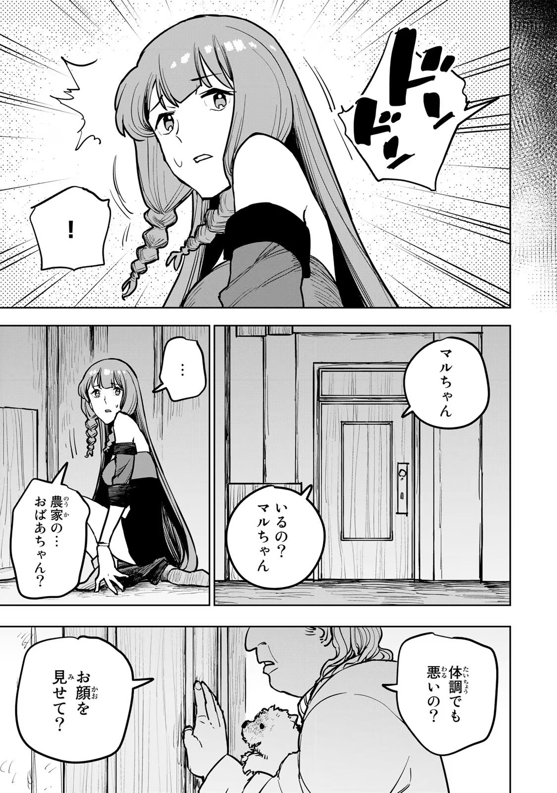 追放されたチート付与魔術師は気ままなセカンドライフを謳歌する。 第20話 - Page 31