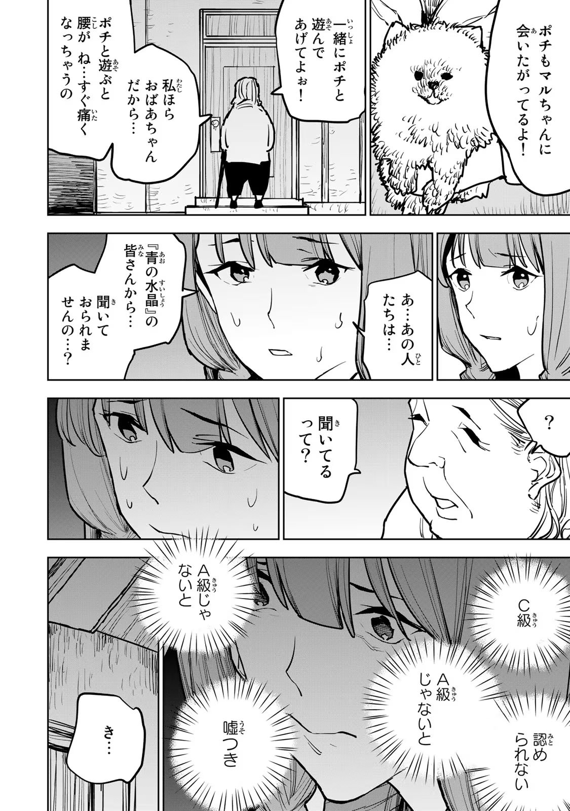 追放されたチート付与魔術師は気ままなセカンドライフを謳歌する。 第20話 - Page 32