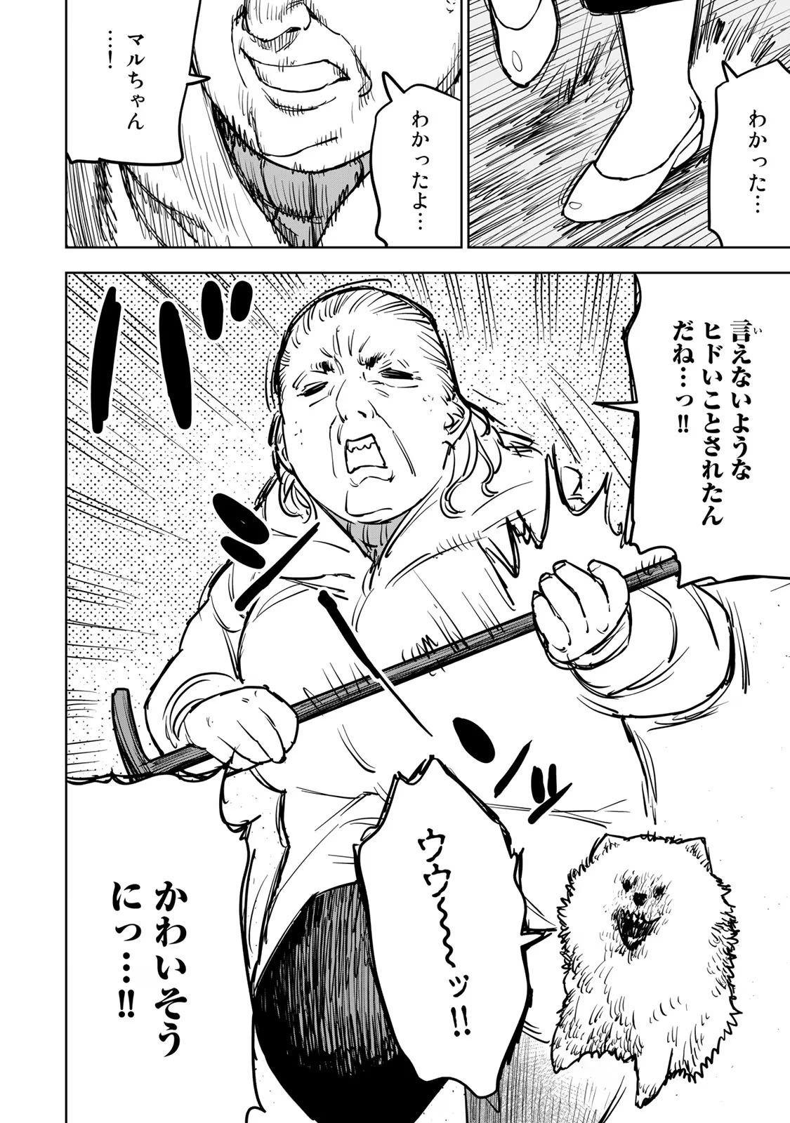 追放されたチート付与魔術師は気ままなセカンドライフを謳歌する。 第20話 - Page 34