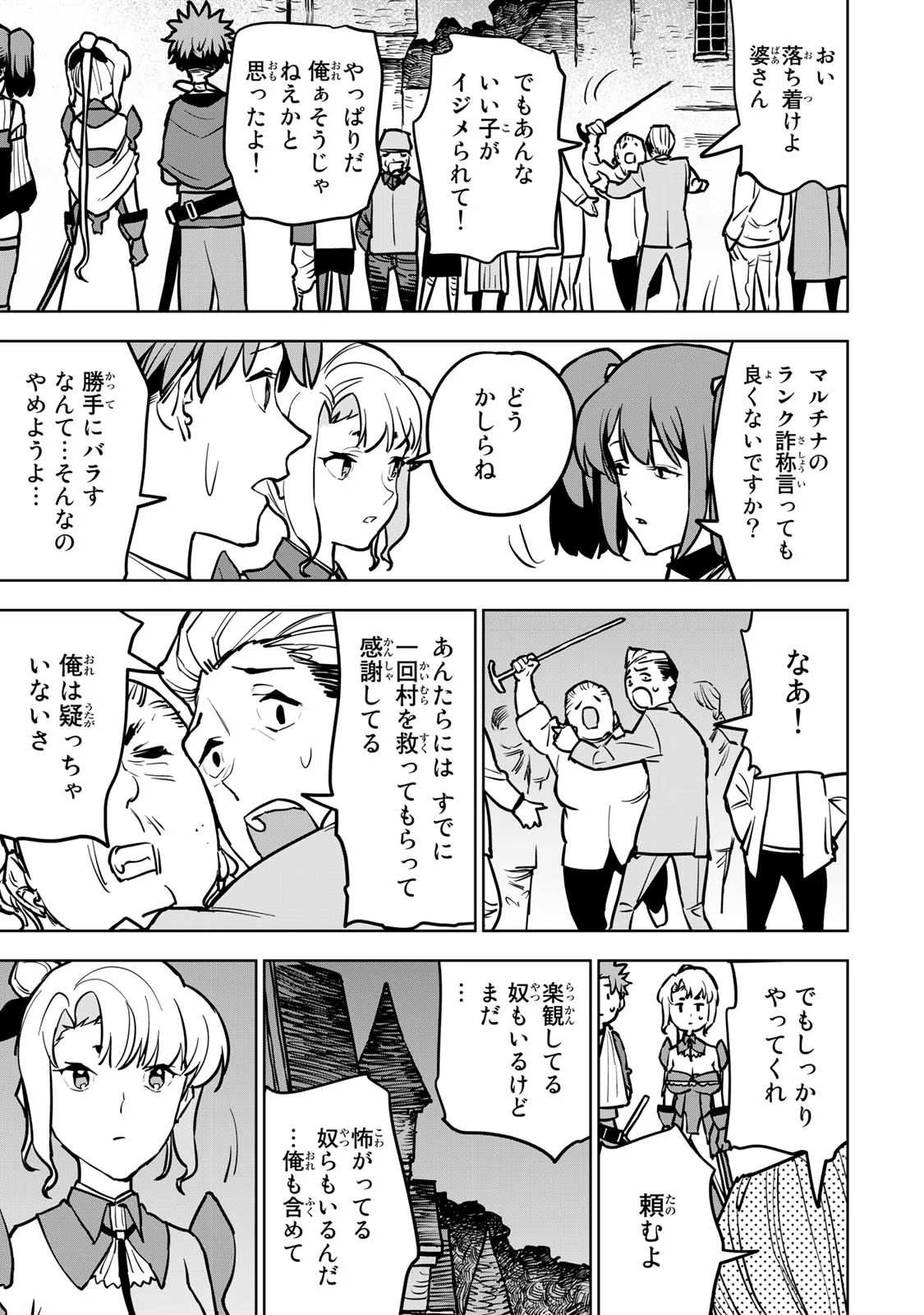 追放されたチート付与魔術師は気ままなセカンドライフを謳歌する。 第20話 - Page 35