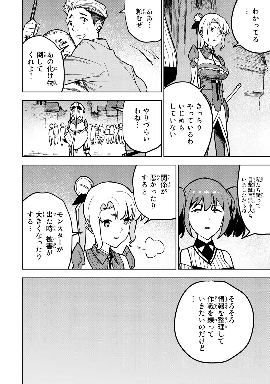 追放されたチート付与魔術師は気ままなセカンドライフを謳歌する。 第20話 - Page 36