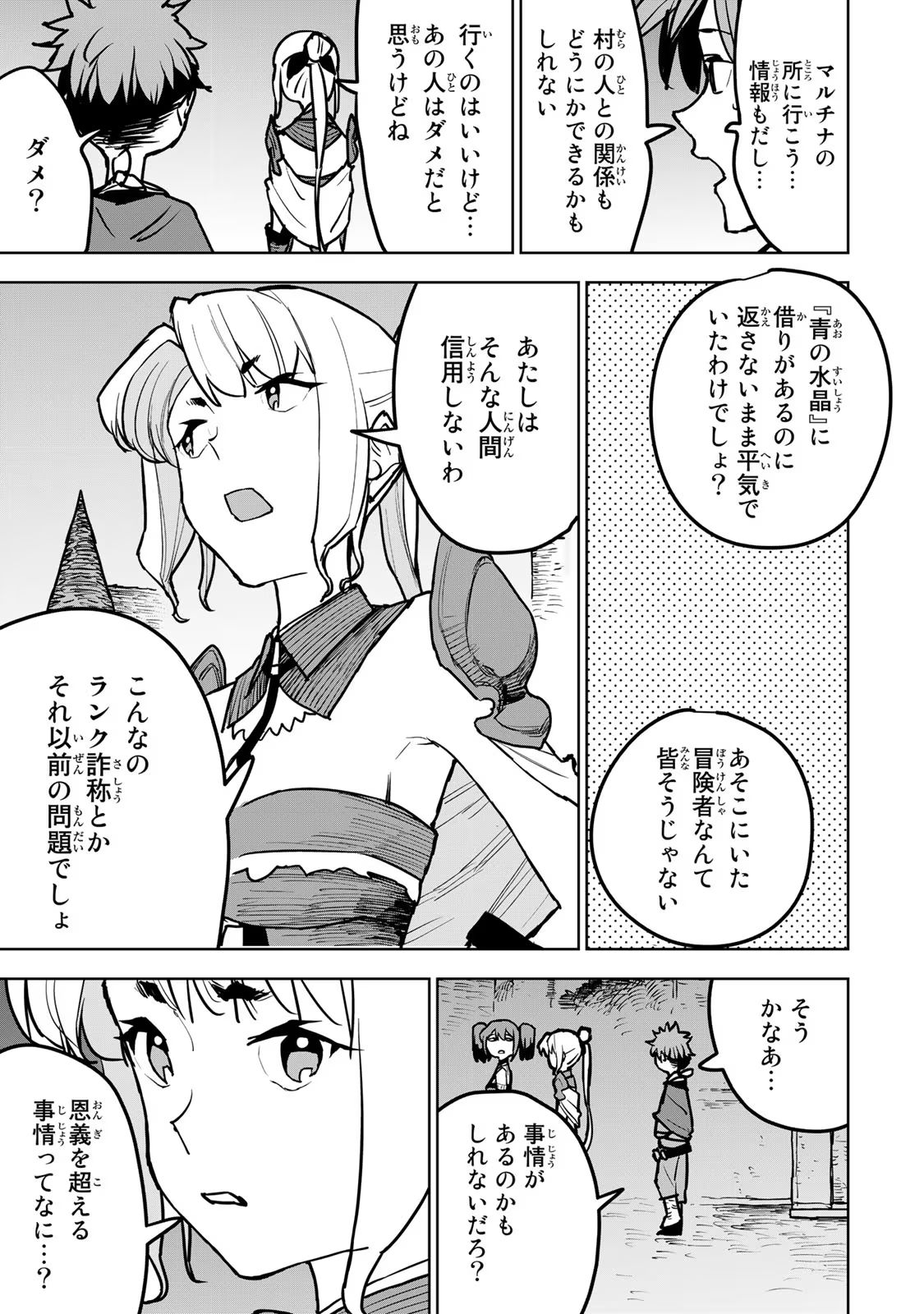 追放されたチート付与魔術師は気ままなセカンドライフを謳歌する。 第20話 - Page 37