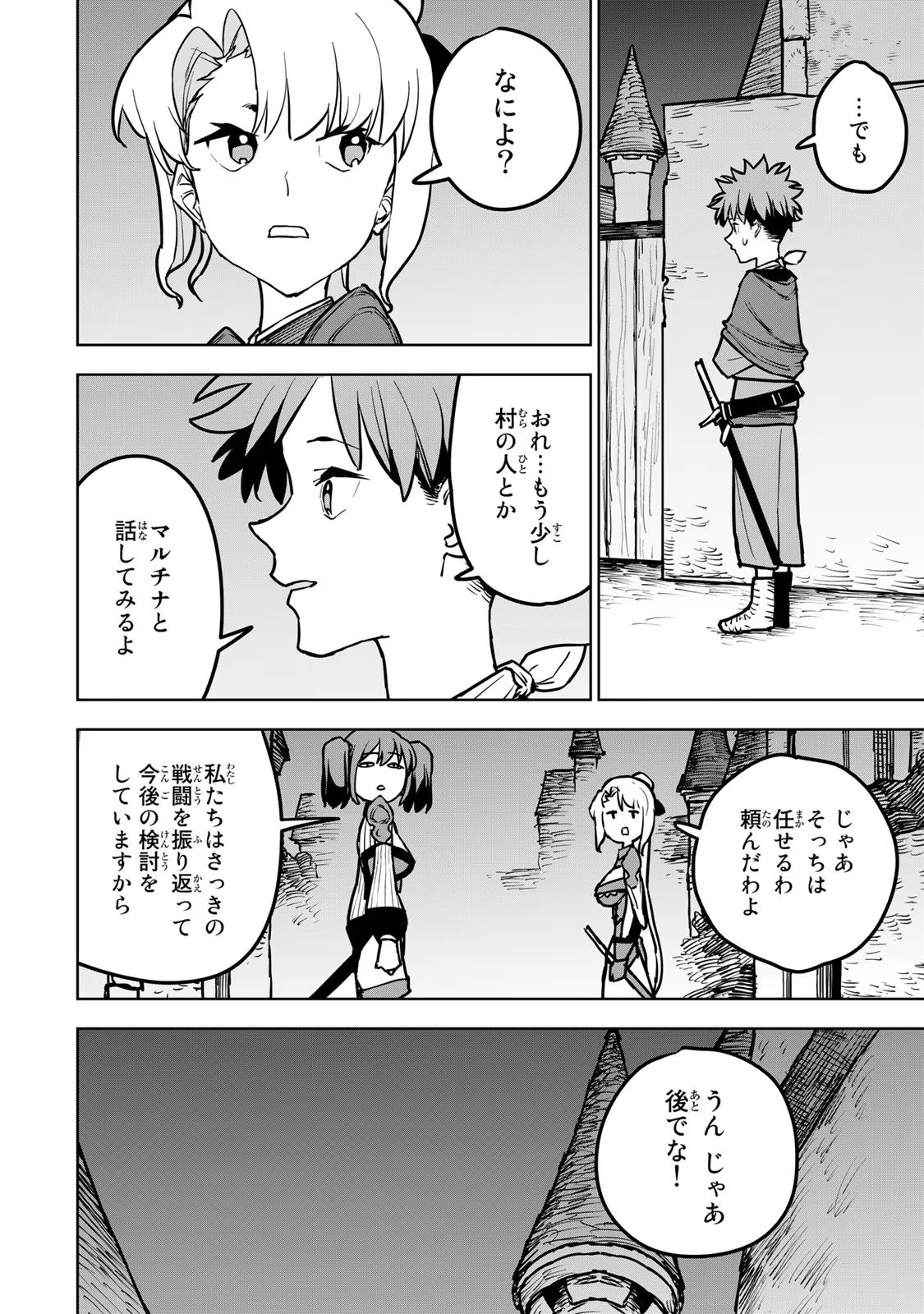 追放されたチート付与魔術師は気ままなセカンドライフを謳歌する。 第20話 - Page 38