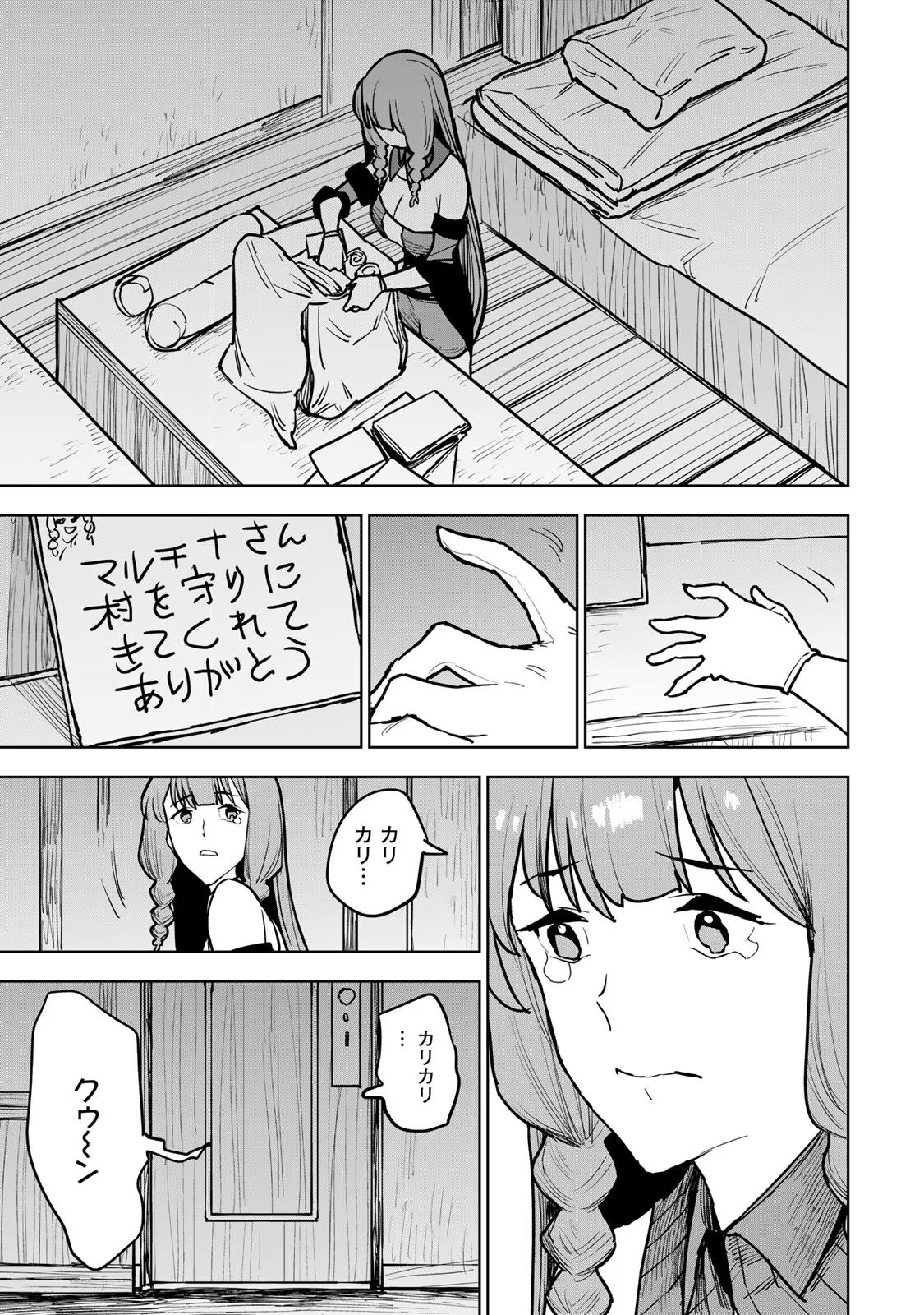 追放されたチート付与魔術師は気ままなセカンドライフを謳歌する。 第20話 - Page 39