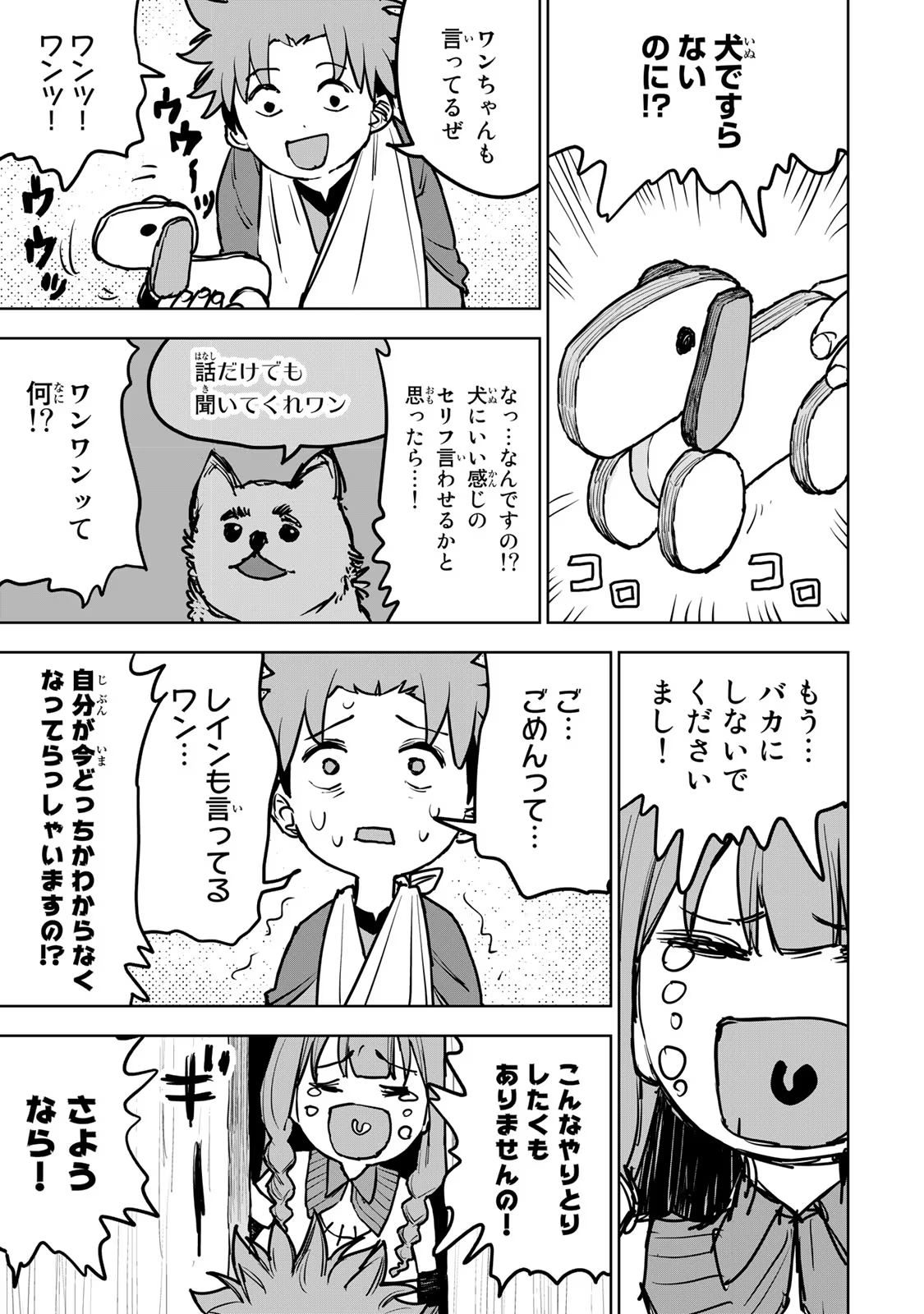 追放されたチート付与魔術師は気ままなセカンドライフを謳歌する。 第20話 - Page 41