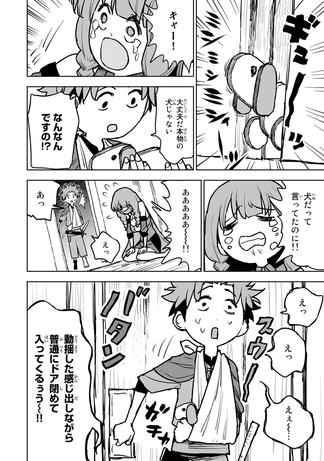 追放されたチート付与魔術師は気ままなセカンドライフを謳歌する。 第20話 - Page 42