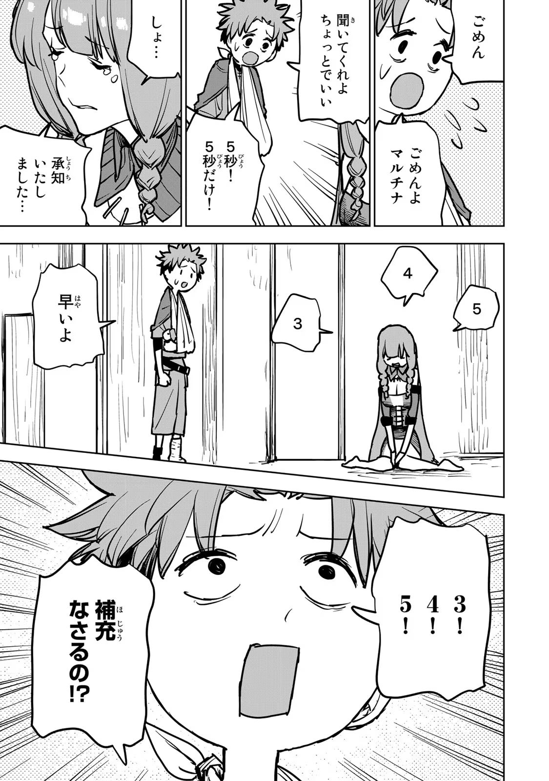 追放されたチート付与魔術師は気ままなセカンドライフを謳歌する。 第20話 - Page 43