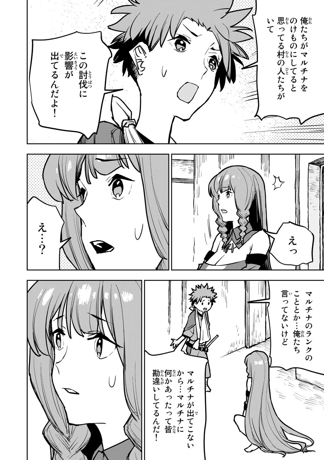 追放されたチート付与魔術師は気ままなセカンドライフを謳歌する。 第20話 - Page 44