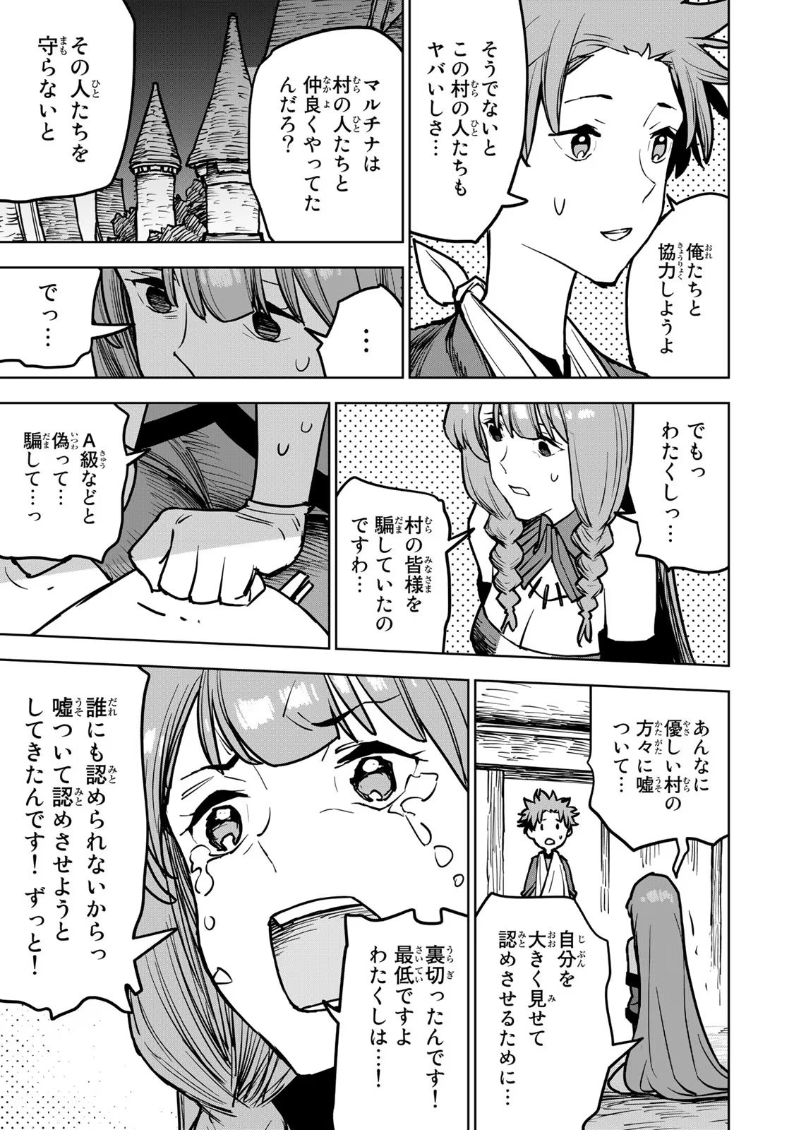 追放されたチート付与魔術師は気ままなセカンドライフを謳歌する。 第20話 - Page 45