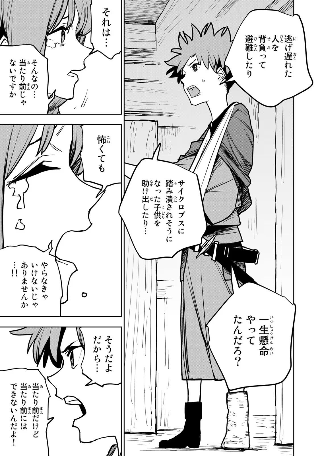 追放されたチート付与魔術師は気ままなセカンドライフを謳歌する。 第20話 - Page 47