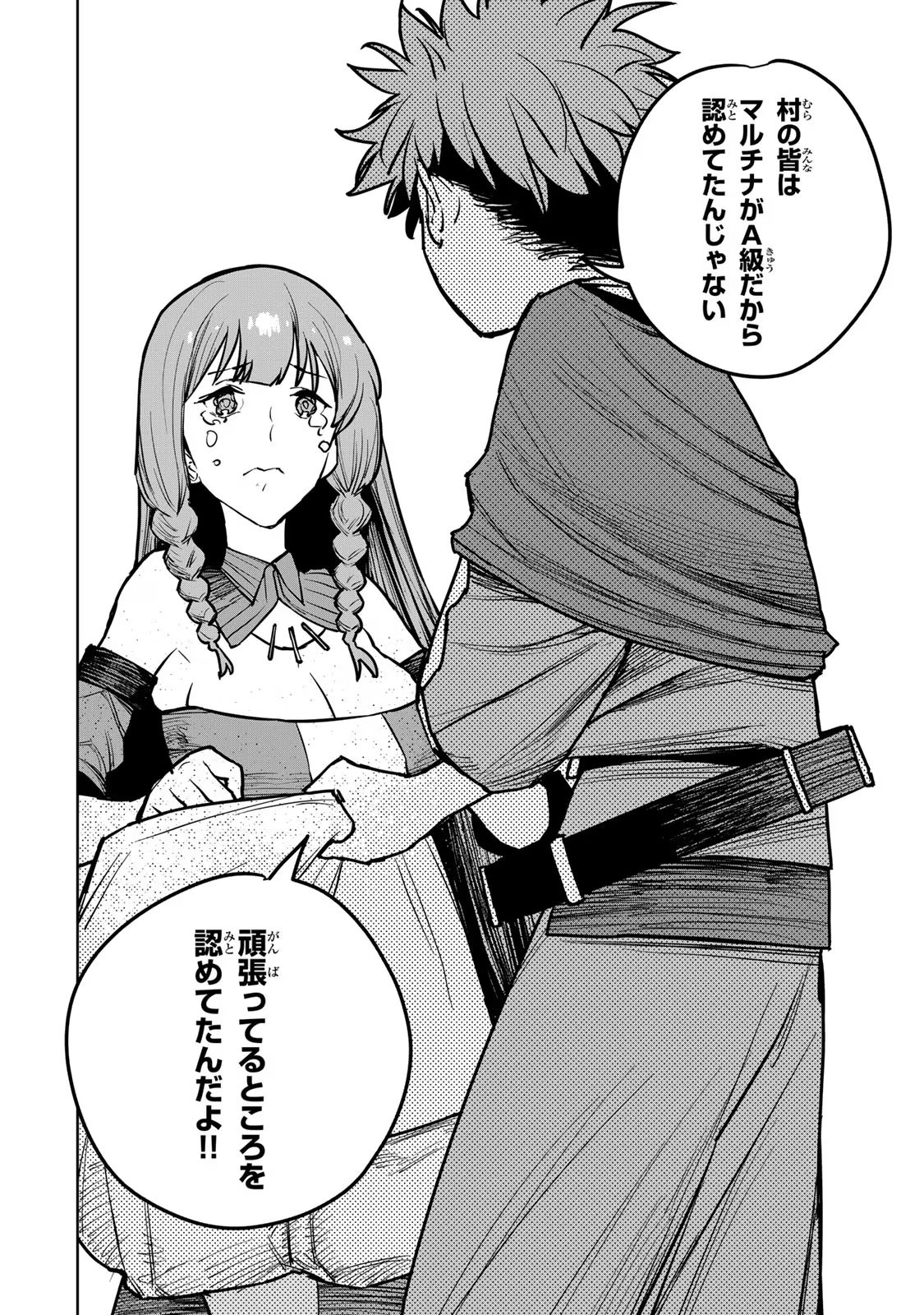 追放されたチート付与魔術師は気ままなセカンドライフを謳歌する。 第20話 - Page 48