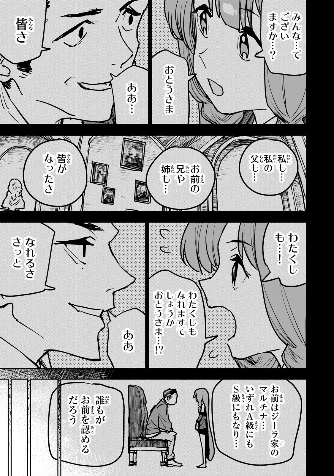 追放されたチート付与魔術師は気ままなセカンドライフを謳歌する。 第20話 - Page 5