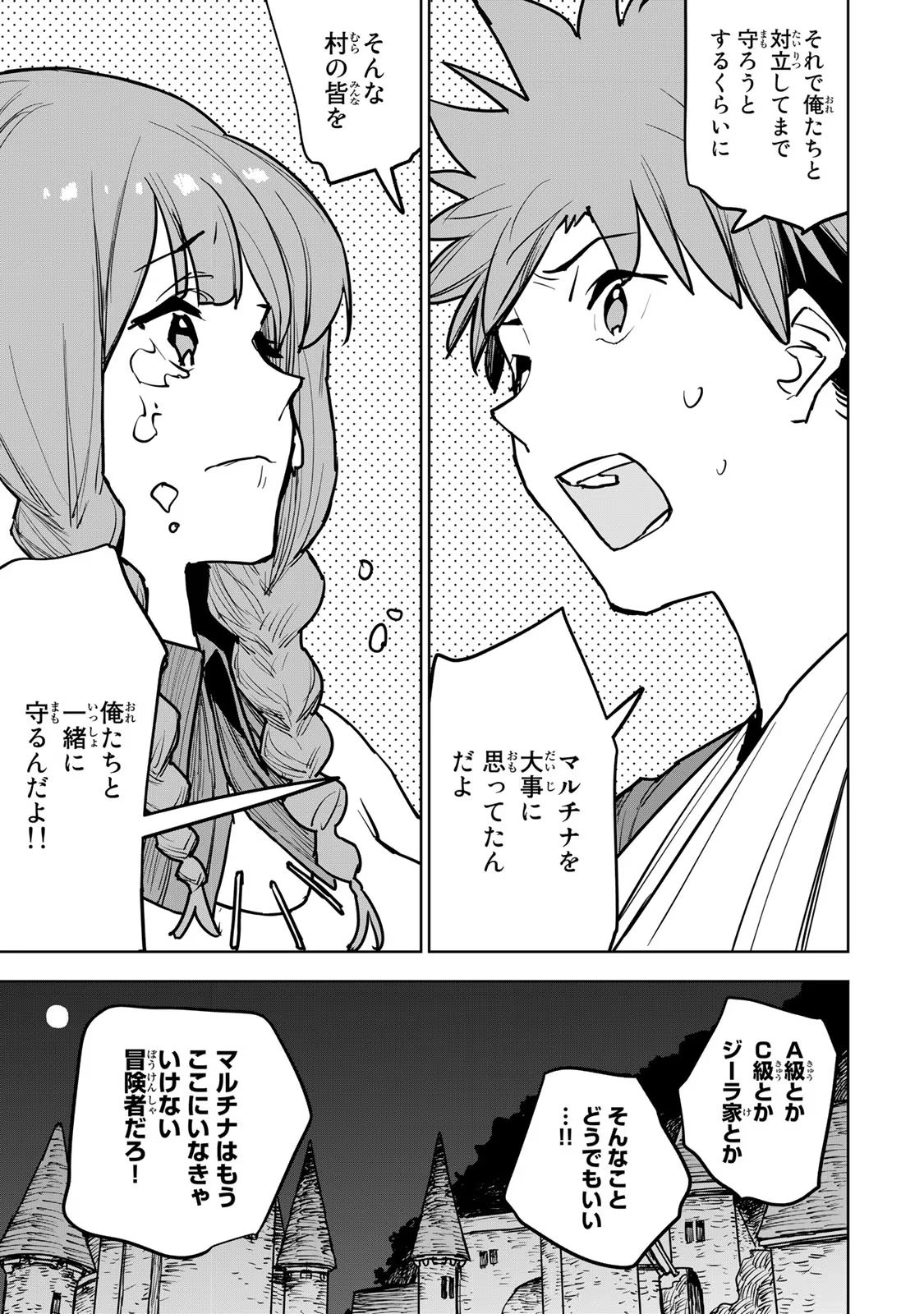 追放されたチート付与魔術師は気ままなセカンドライフを謳歌する。 第20話 - Page 49