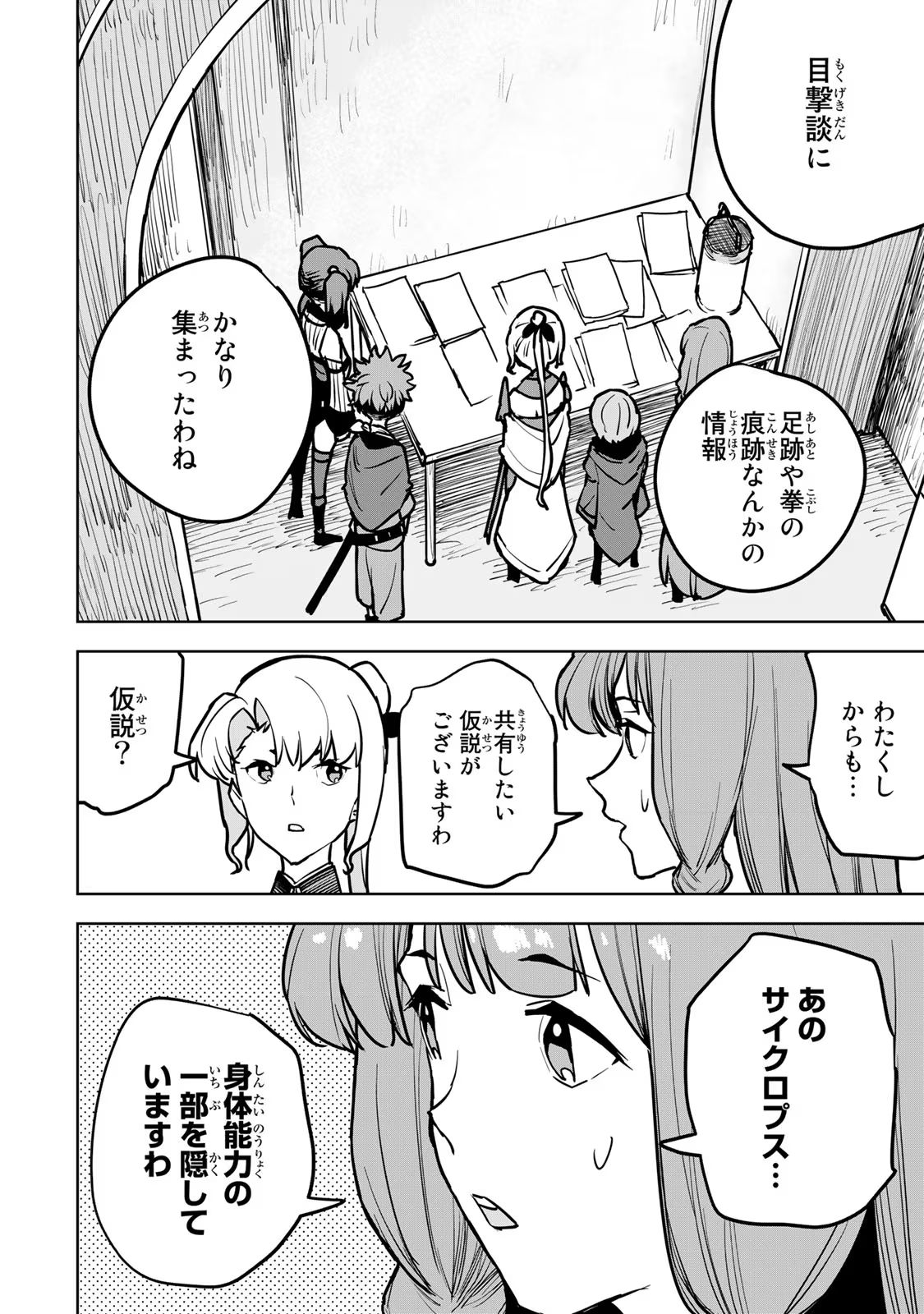 追放されたチート付与魔術師は気ままなセカンドライフを謳歌する。 第20話 - Page 52