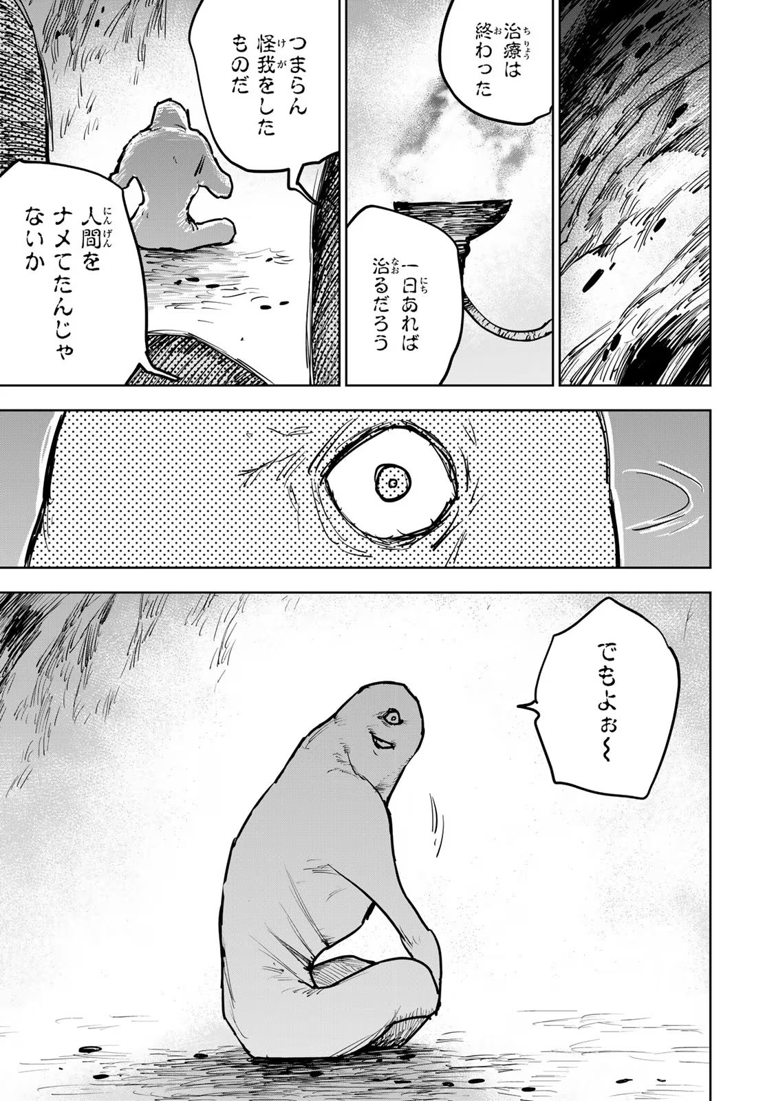 追放されたチート付与魔術師は気ままなセカンドライフを謳歌する。 第20話 - Page 53