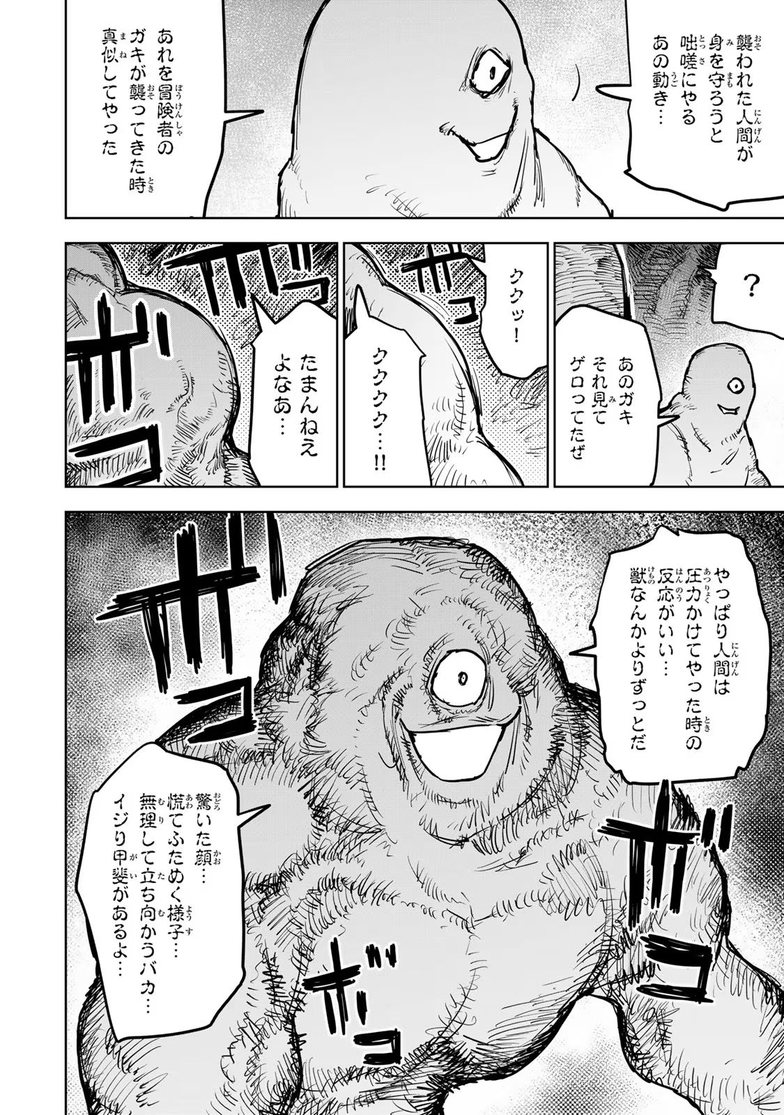 追放されたチート付与魔術師は気ままなセカンドライフを謳歌する。 第20話 - Page 54