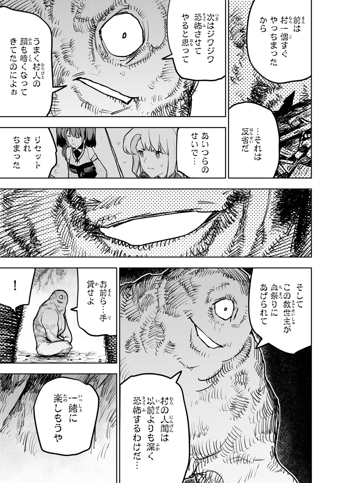 追放されたチート付与魔術師は気ままなセカンドライフを謳歌する。 第20話 - Page 55