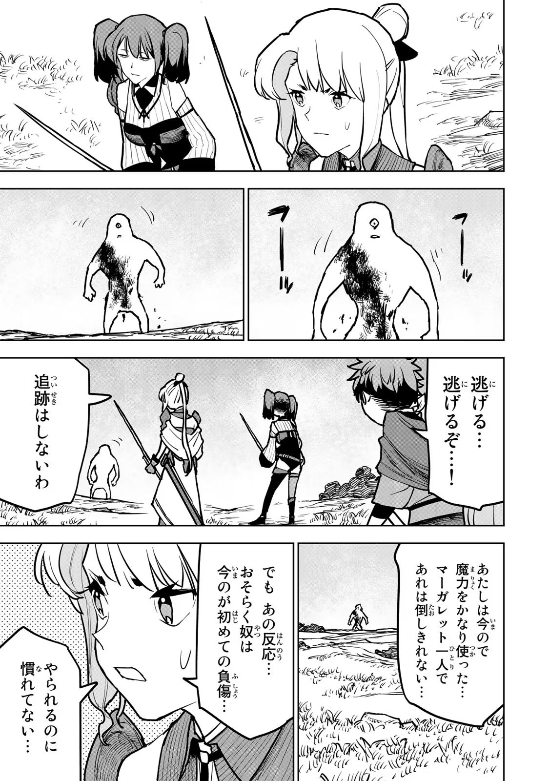 追放されたチート付与魔術師は気ままなセカンドライフを謳歌する。 第20話 - Page 9