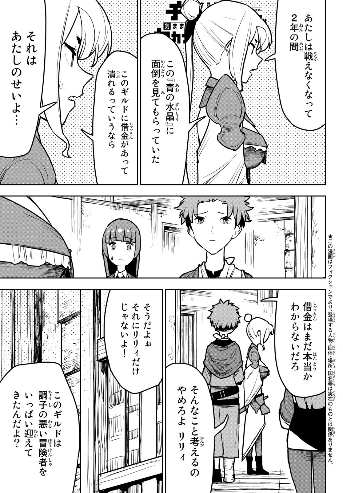 追放されたチート付与魔術師は気ままなセカンドライフを謳歌する。 第13話 - Page 1