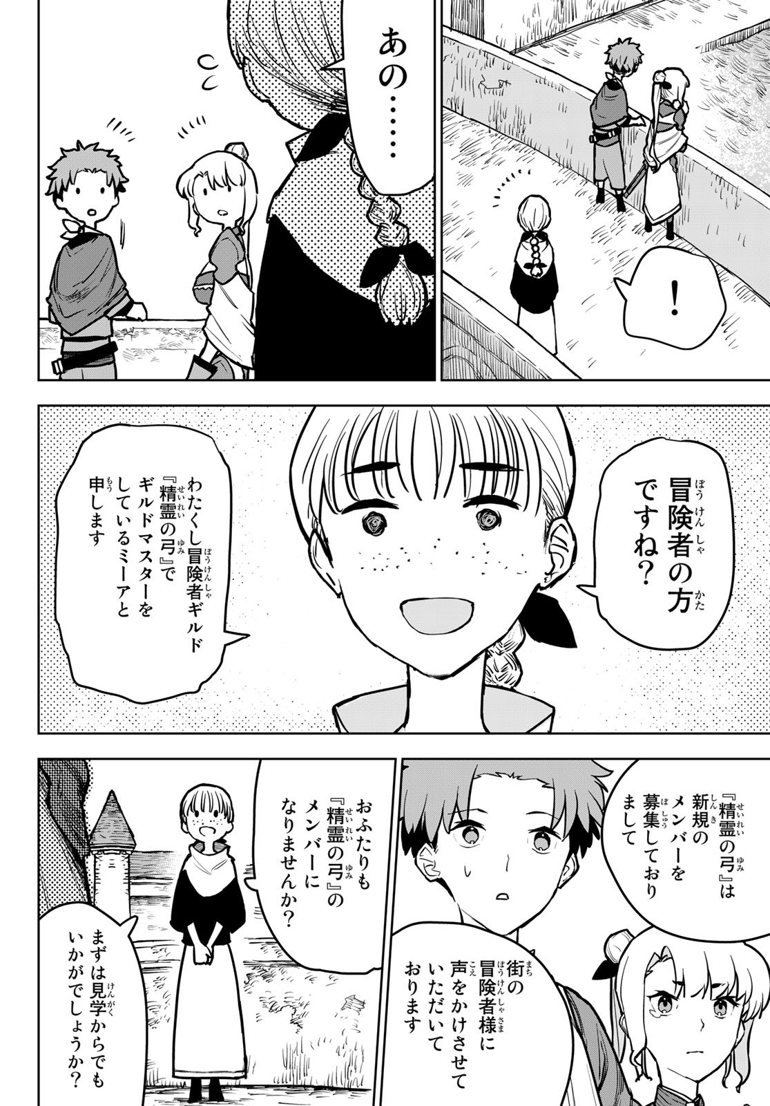 追放されたチート付与魔術師は気ままなセカンドライフを謳歌する。 第13話 - Page 12