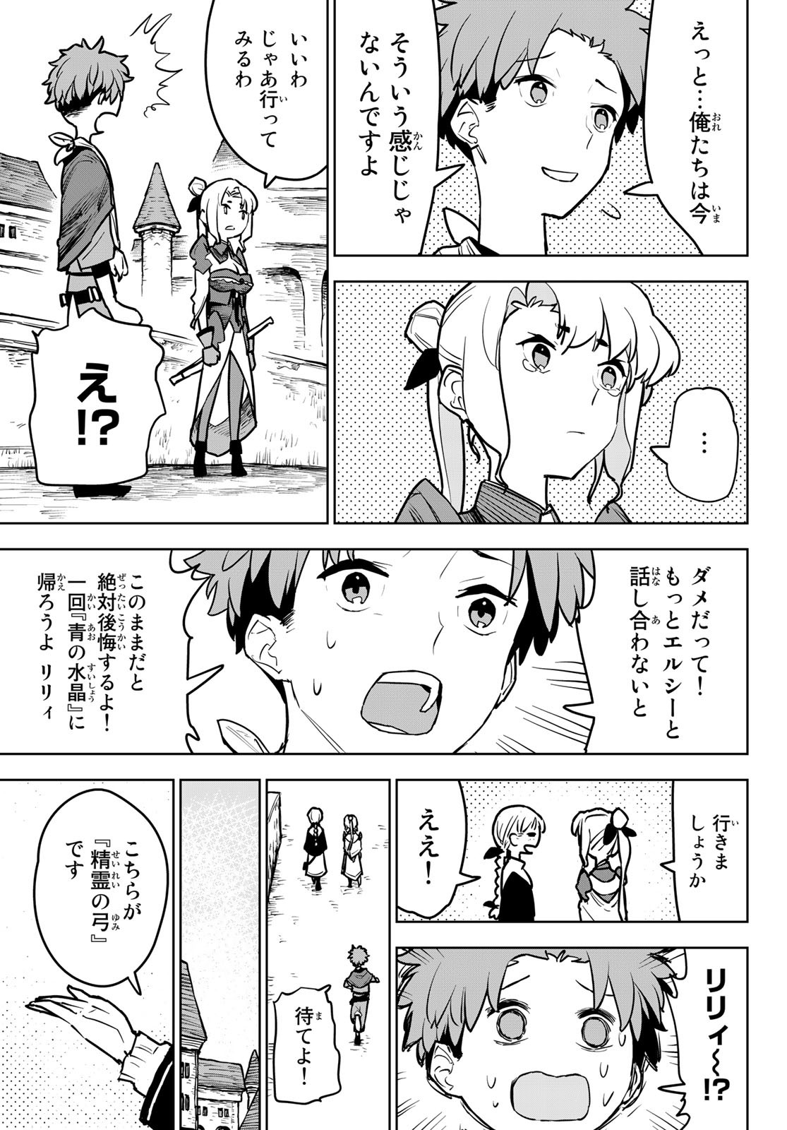 追放されたチート付与魔術師は気ままなセカンドライフを謳歌する。 第13話 - Page 13