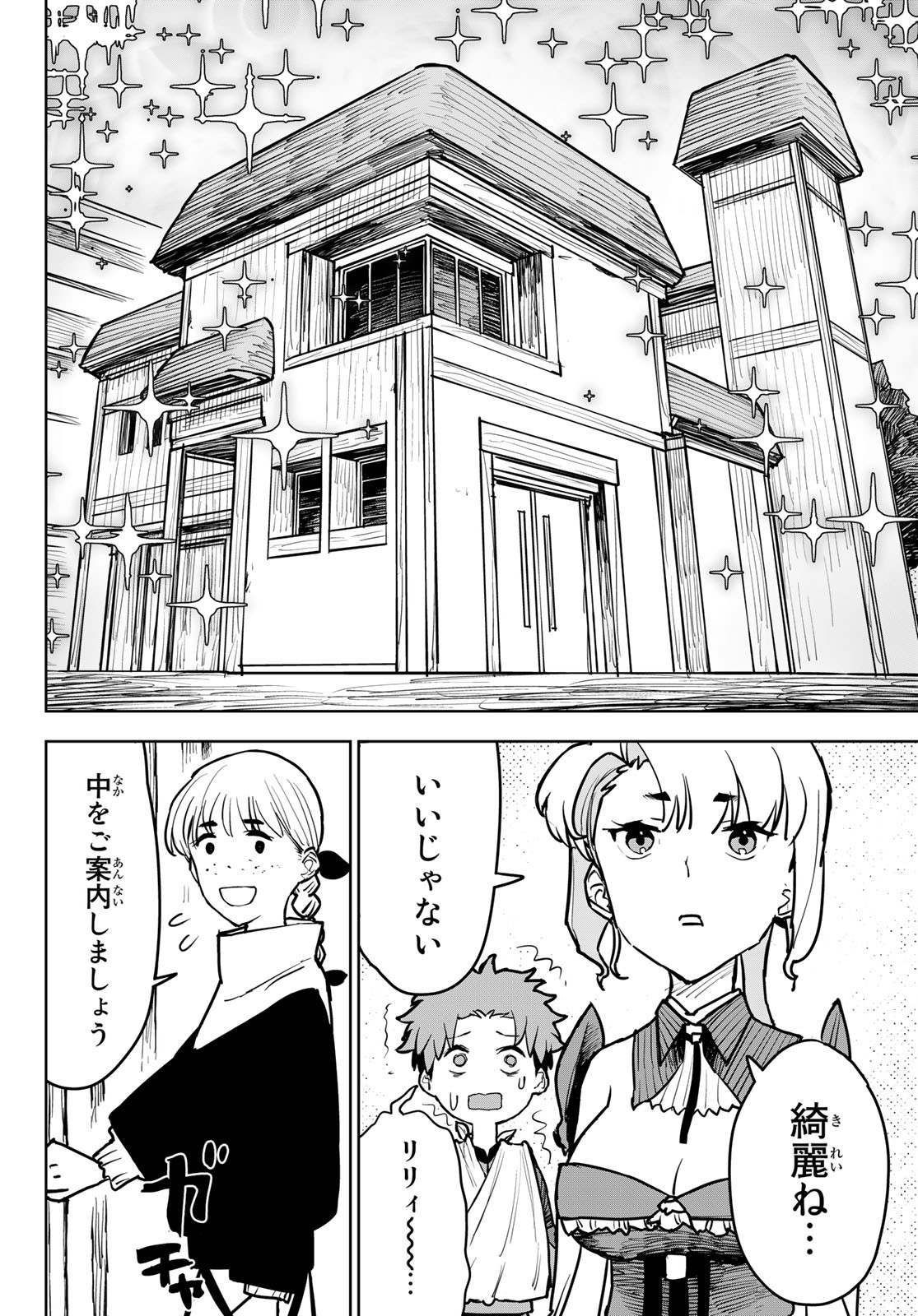 追放されたチート付与魔術師は気ままなセカンドライフを謳歌する。 第13話 - Page 14