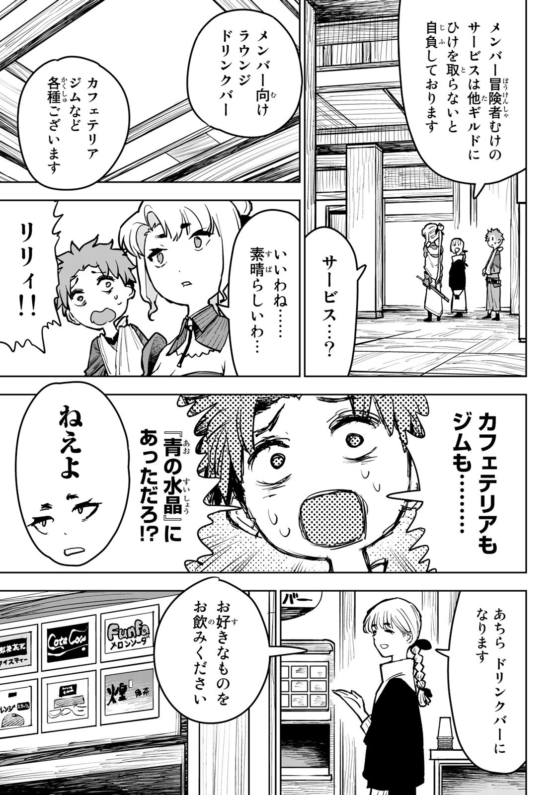 追放されたチート付与魔術師は気ままなセカンドライフを謳歌する。 第13話 - Page 15