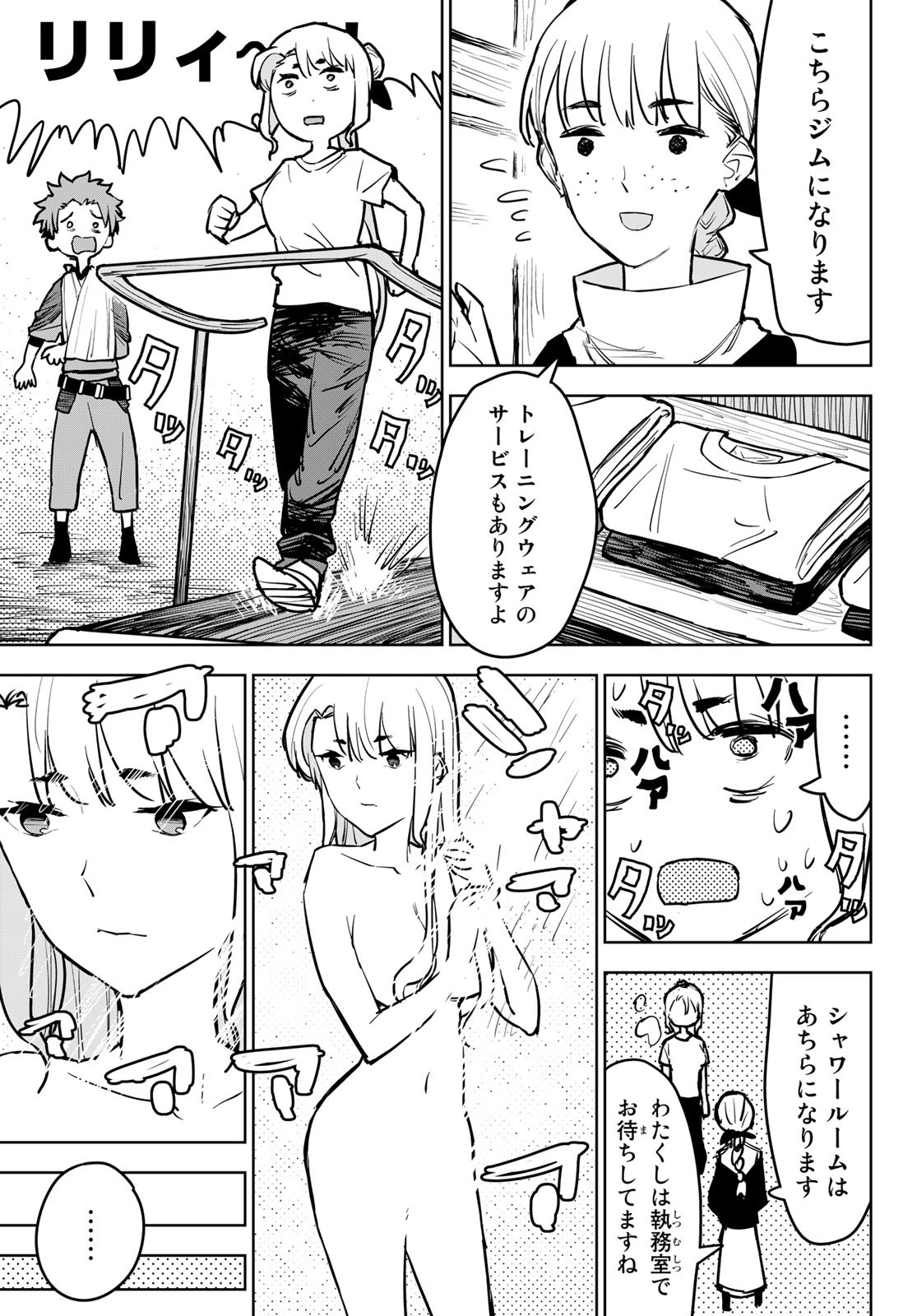 追放されたチート付与魔術師は気ままなセカンドライフを謳歌する。 第13話 - Page 17