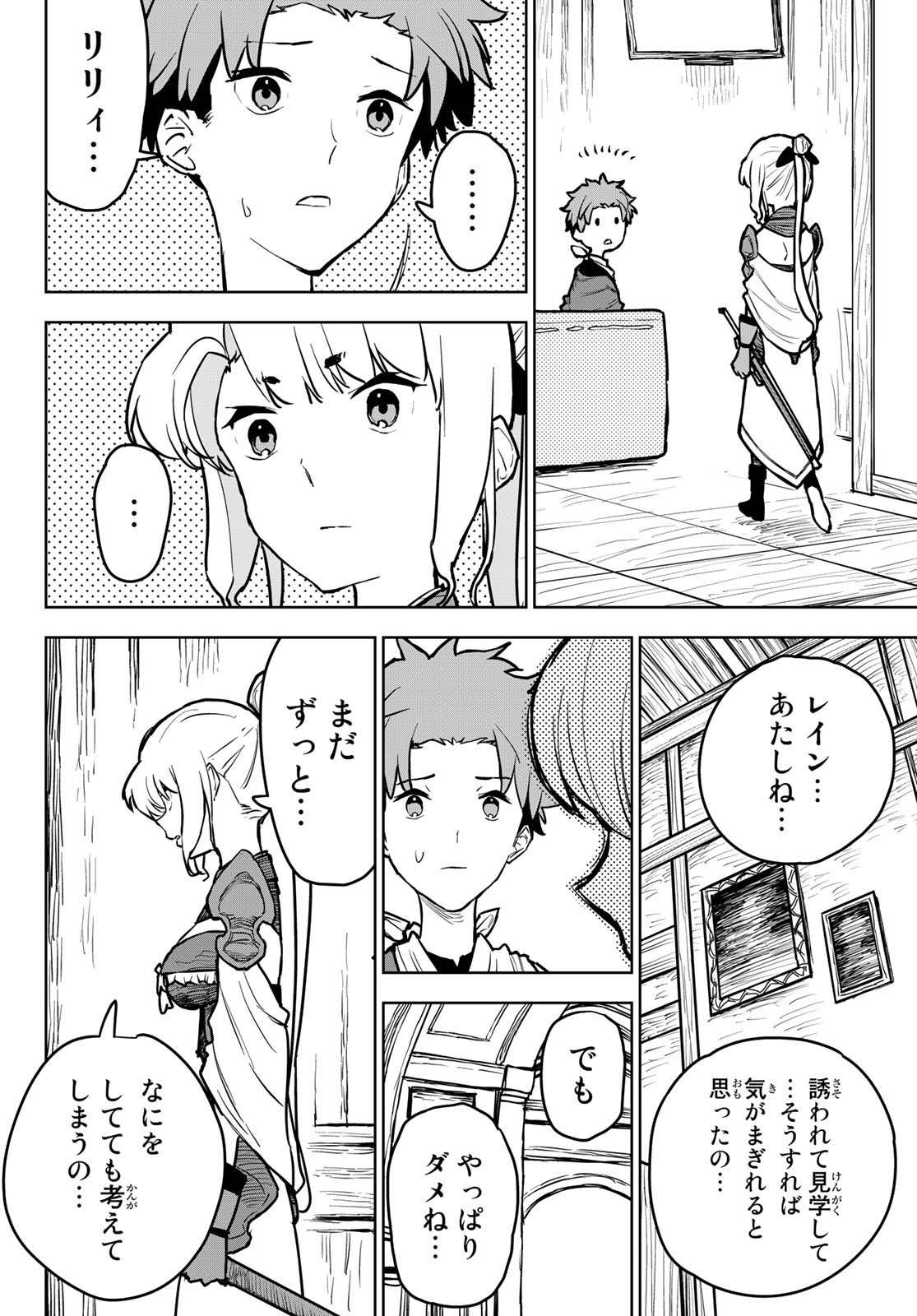 追放されたチート付与魔術師は気ままなセカンドライフを謳歌する。 第13話 - Page 18