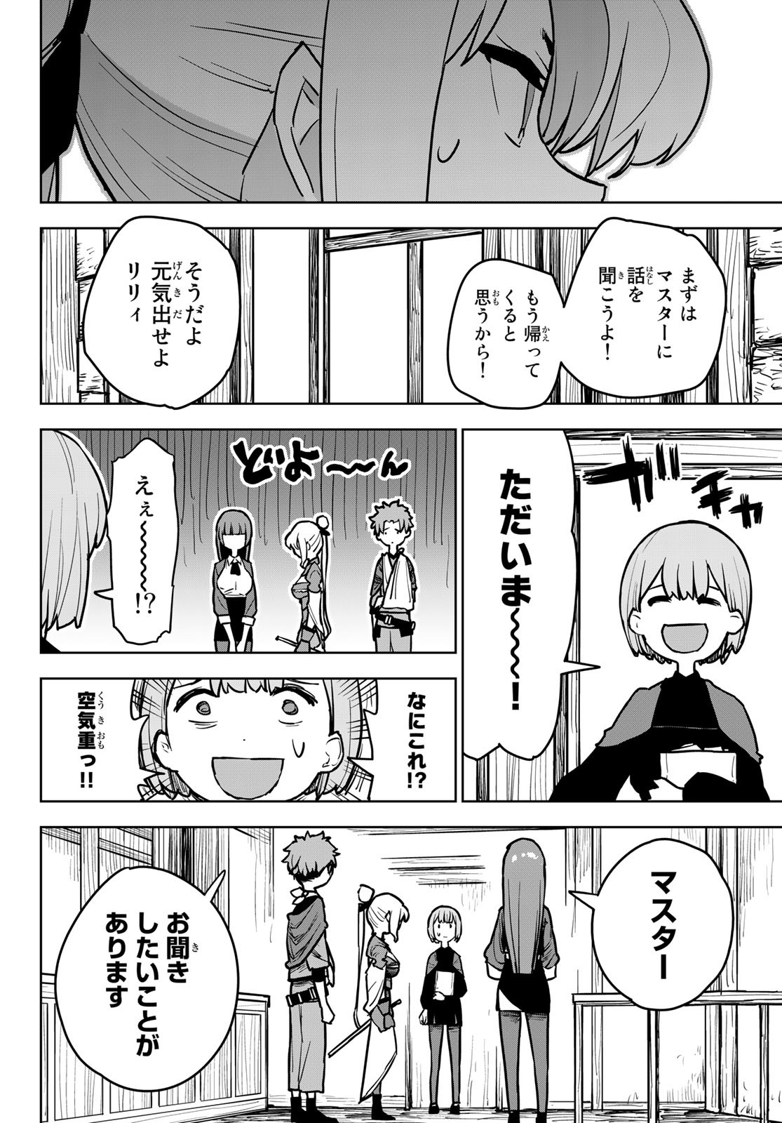 追放されたチート付与魔術師は気ままなセカンドライフを謳歌する。 第13話 - Page 2