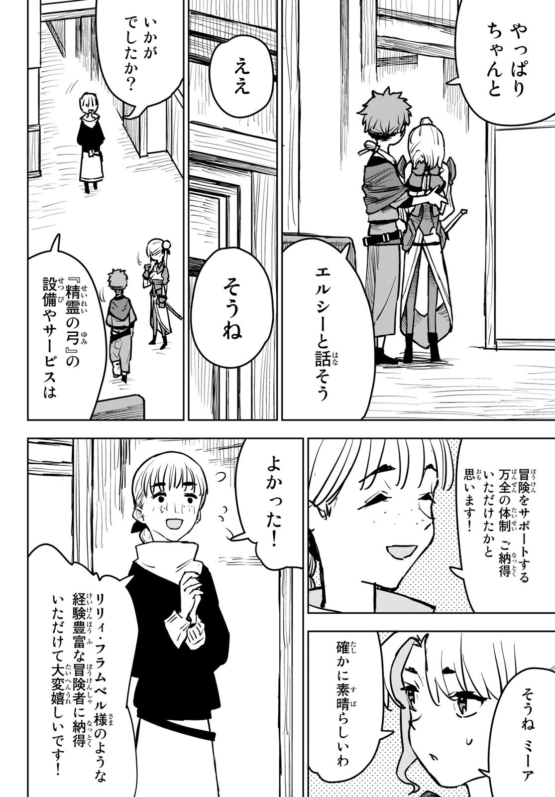 追放されたチート付与魔術師は気ままなセカンドライフを謳歌する。 第13話 - Page 20