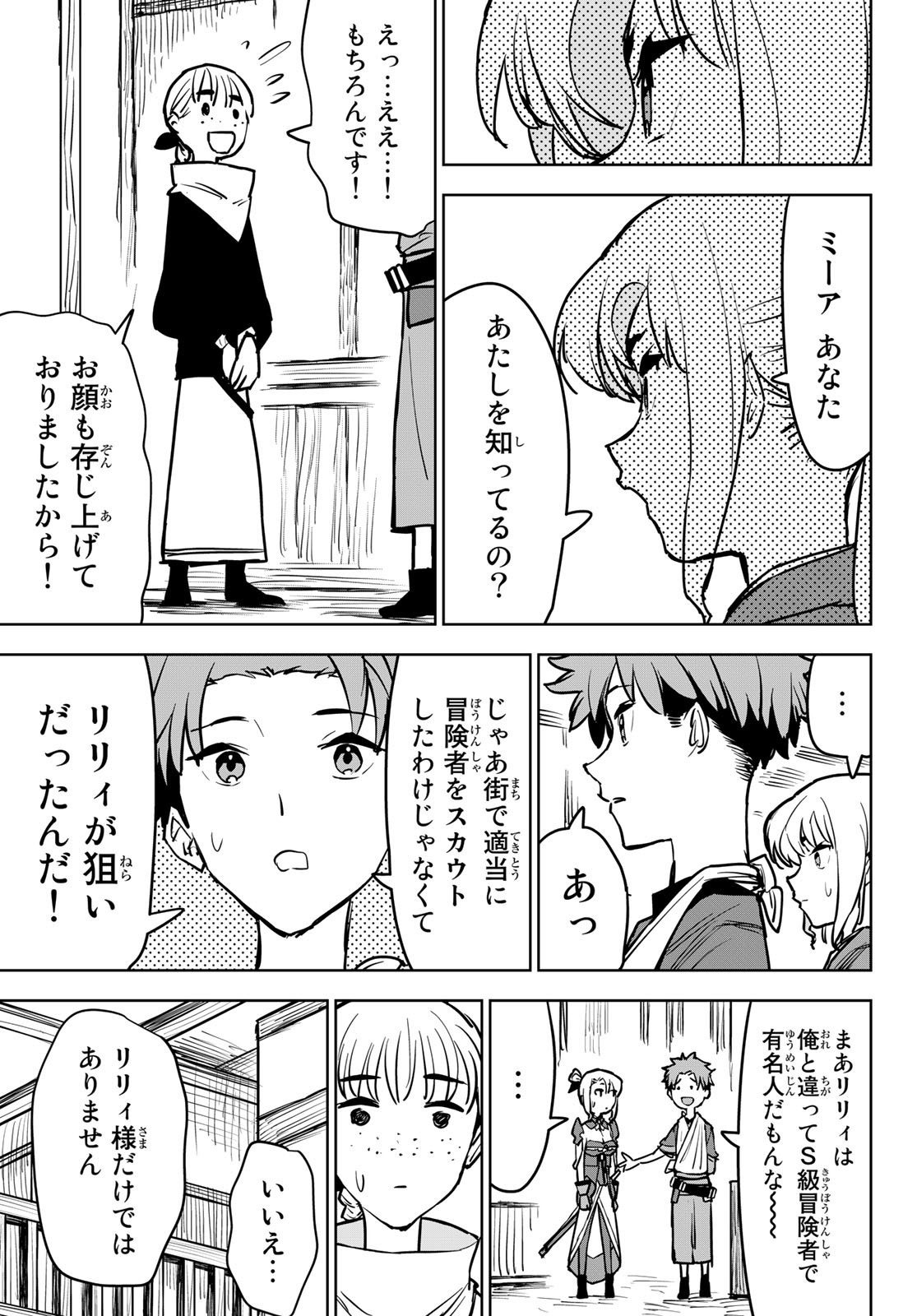 追放されたチート付与魔術師は気ままなセカンドライフを謳歌する。 第13話 - Page 21