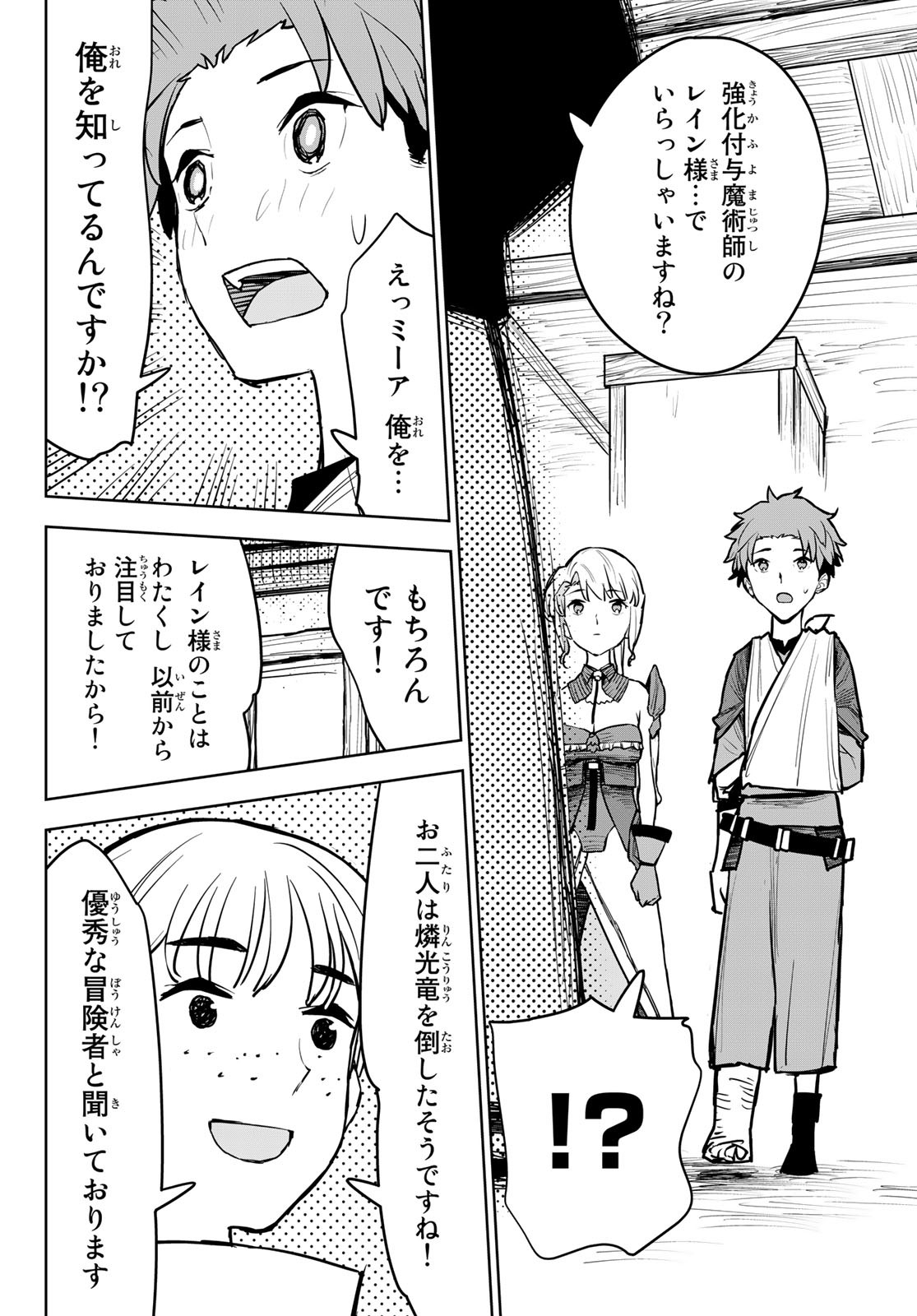 追放されたチート付与魔術師は気ままなセカンドライフを謳歌する。 第13話 - Page 22