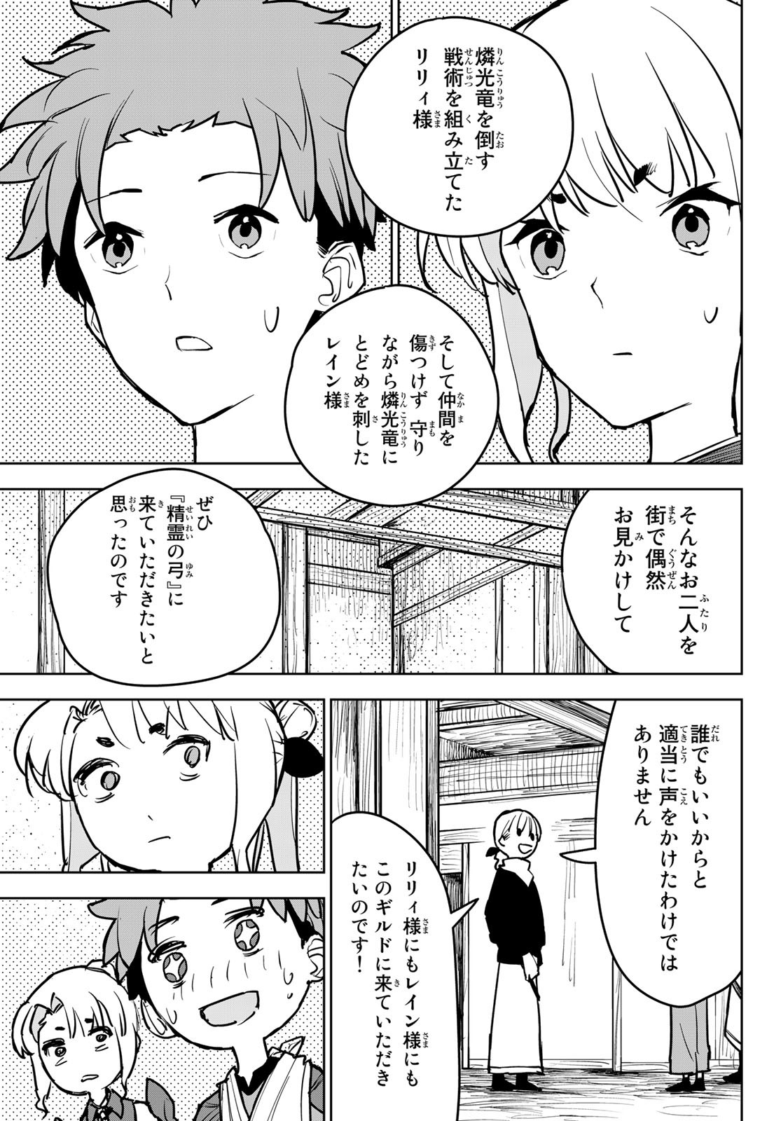 追放されたチート付与魔術師は気ままなセカンドライフを謳歌する。 第13話 - Page 23