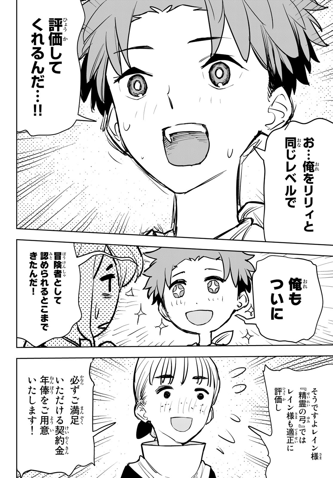 追放されたチート付与魔術師は気ままなセカンドライフを謳歌する。 第13話 - Page 24