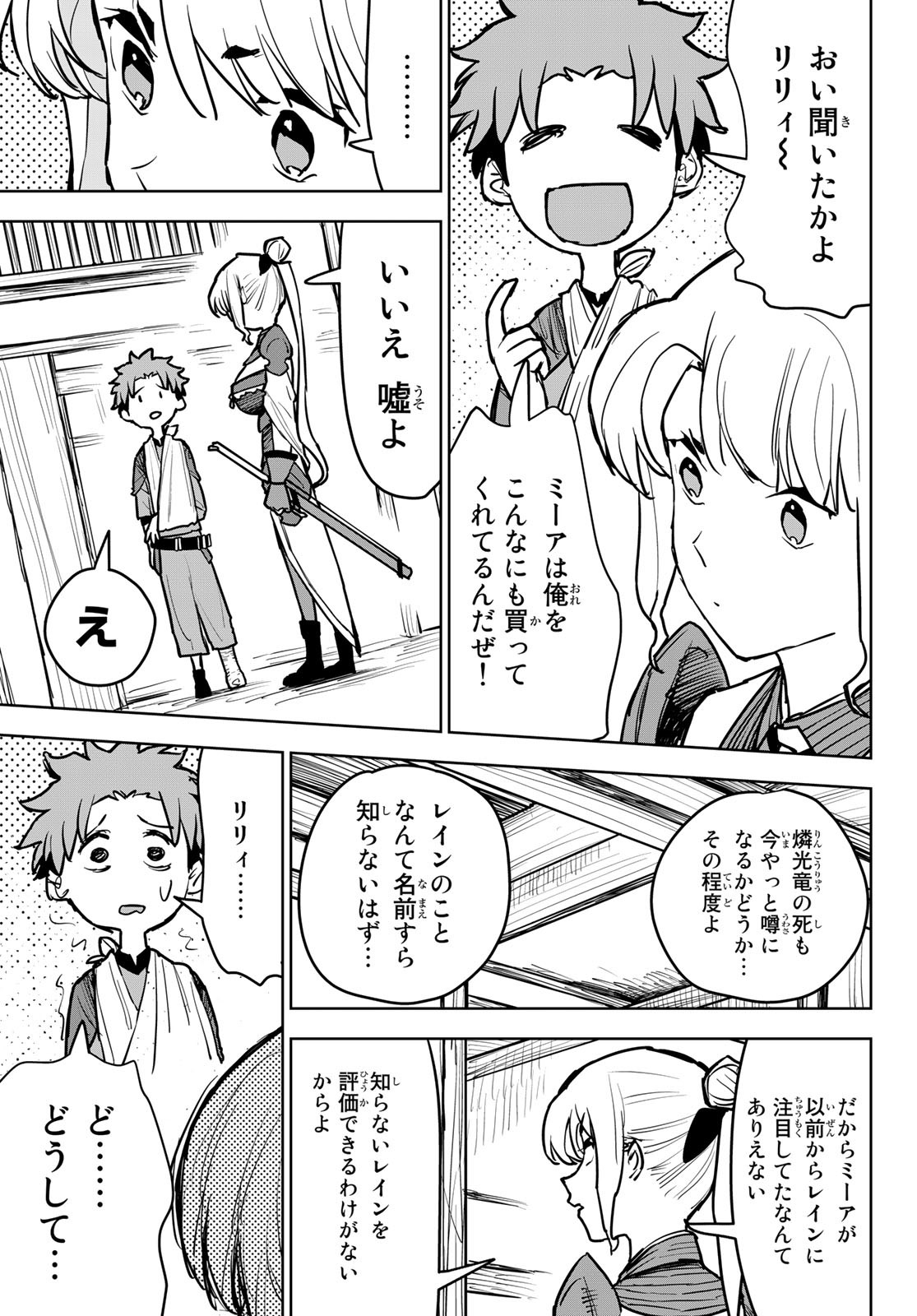 追放されたチート付与魔術師は気ままなセカンドライフを謳歌する。 第13話 - Page 25