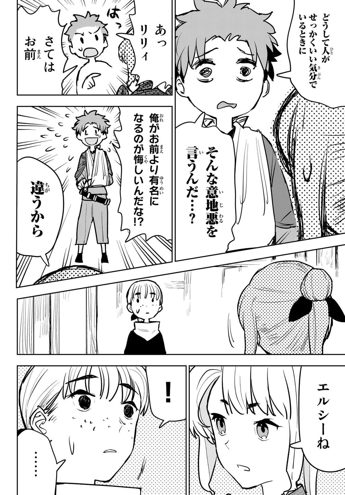 追放されたチート付与魔術師は気ままなセカンドライフを謳歌する。 第13話 - Page 26