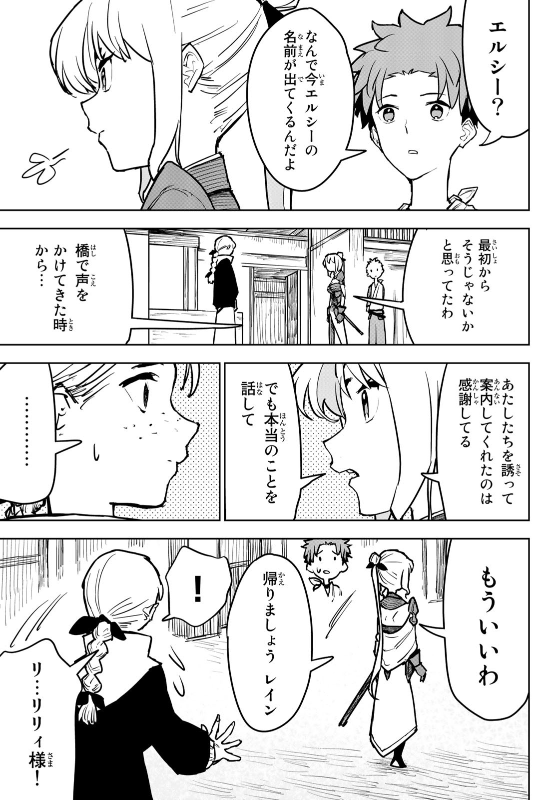 追放されたチート付与魔術師は気ままなセカンドライフを謳歌する。 第13話 - Page 27