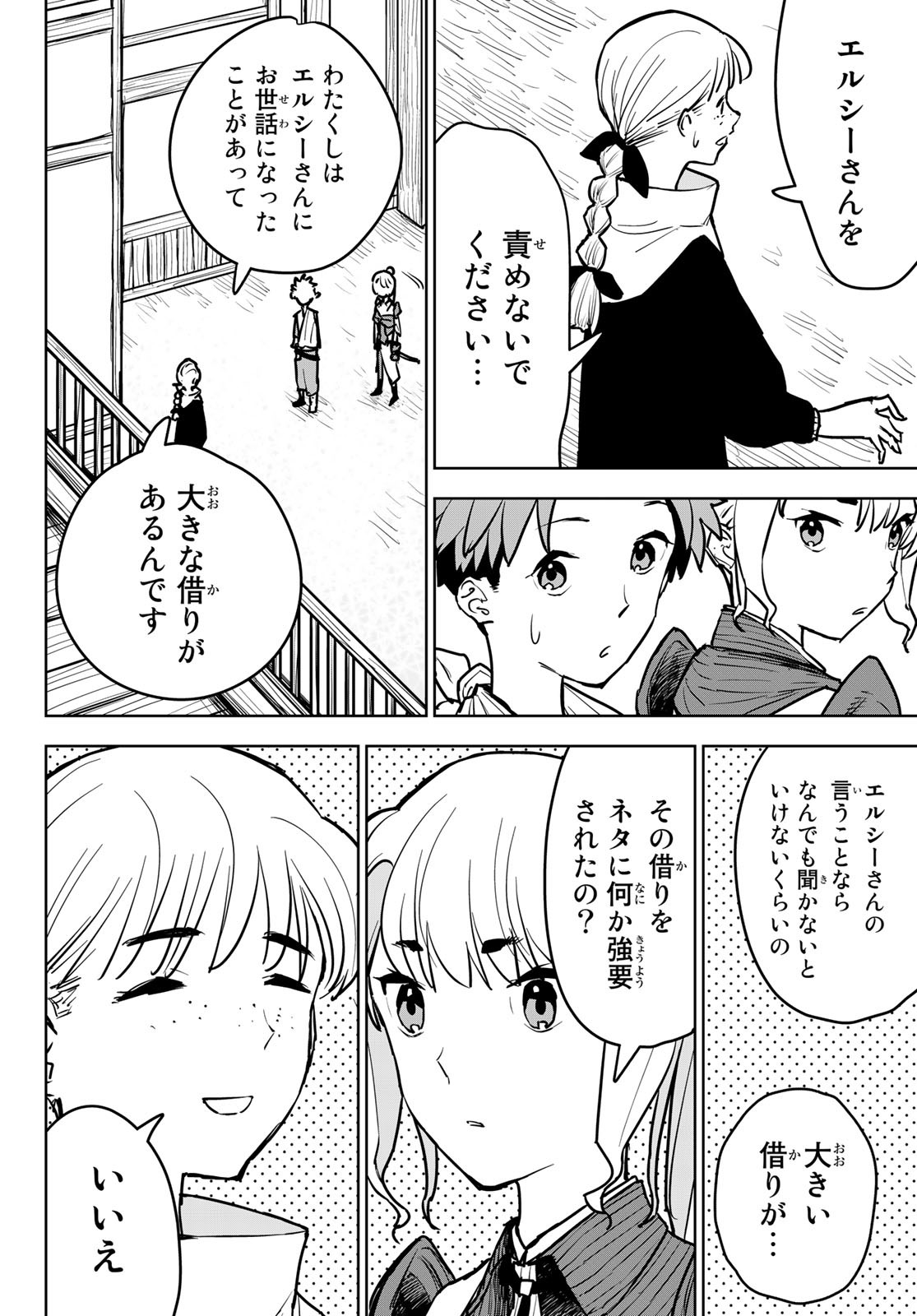 追放されたチート付与魔術師は気ままなセカンドライフを謳歌する。 第13話 - Page 28