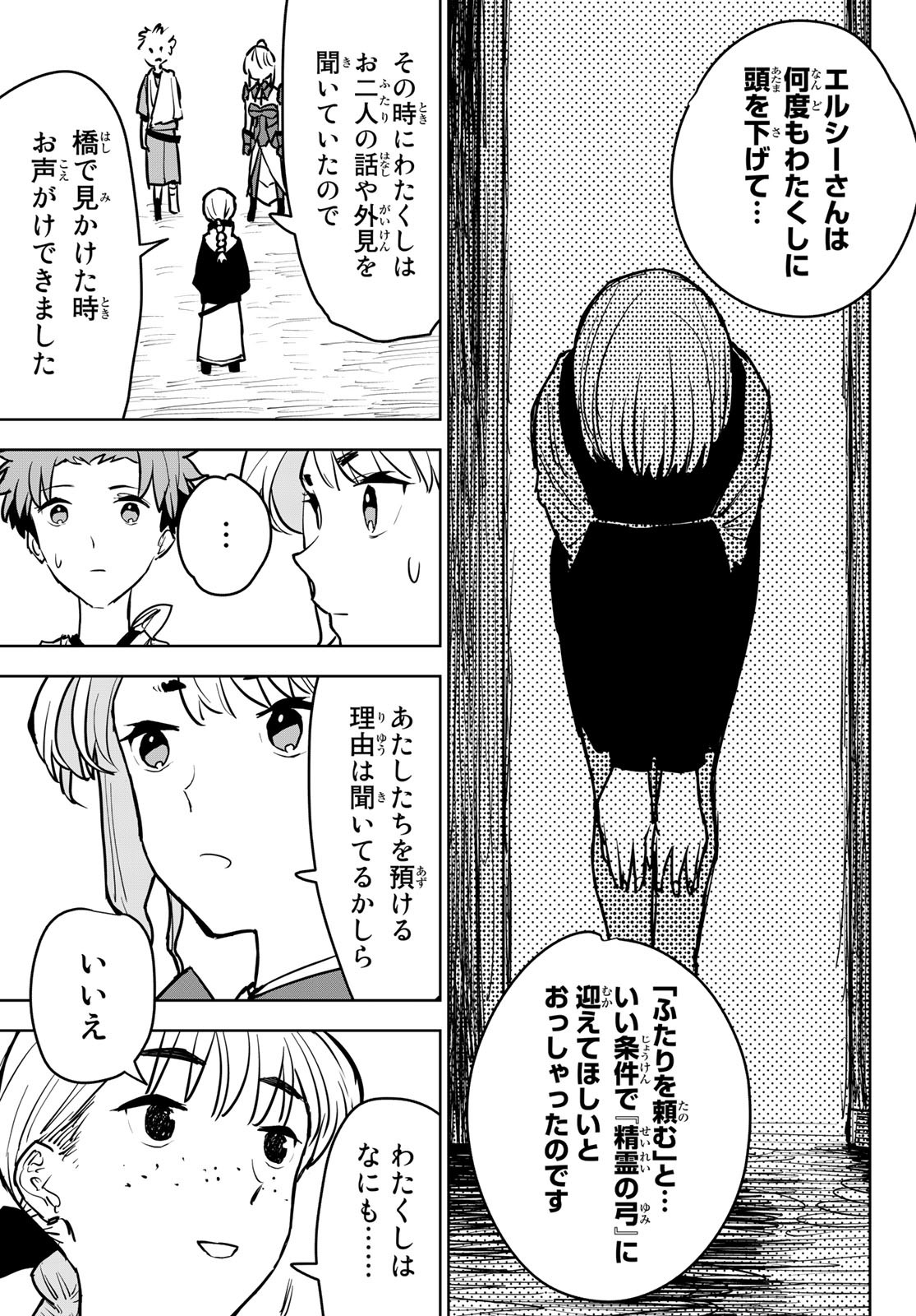 追放されたチート付与魔術師は気ままなセカンドライフを謳歌する。 第13話 - Page 29