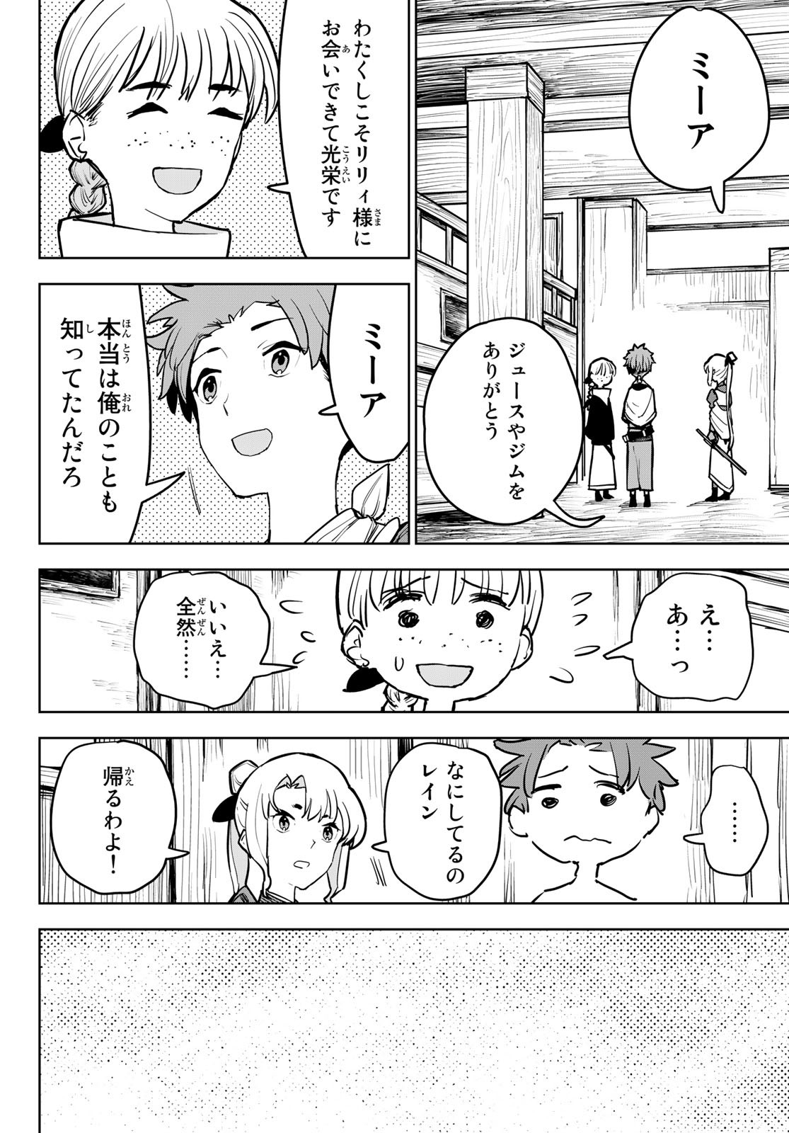 追放されたチート付与魔術師は気ままなセカンドライフを謳歌する。 第13話 - Page 30