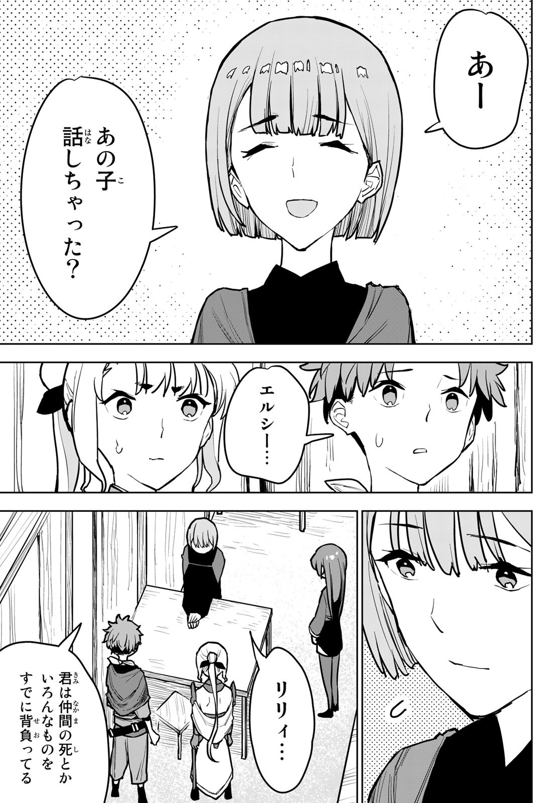 追放されたチート付与魔術師は気ままなセカンドライフを謳歌する。 第13話 - Page 31